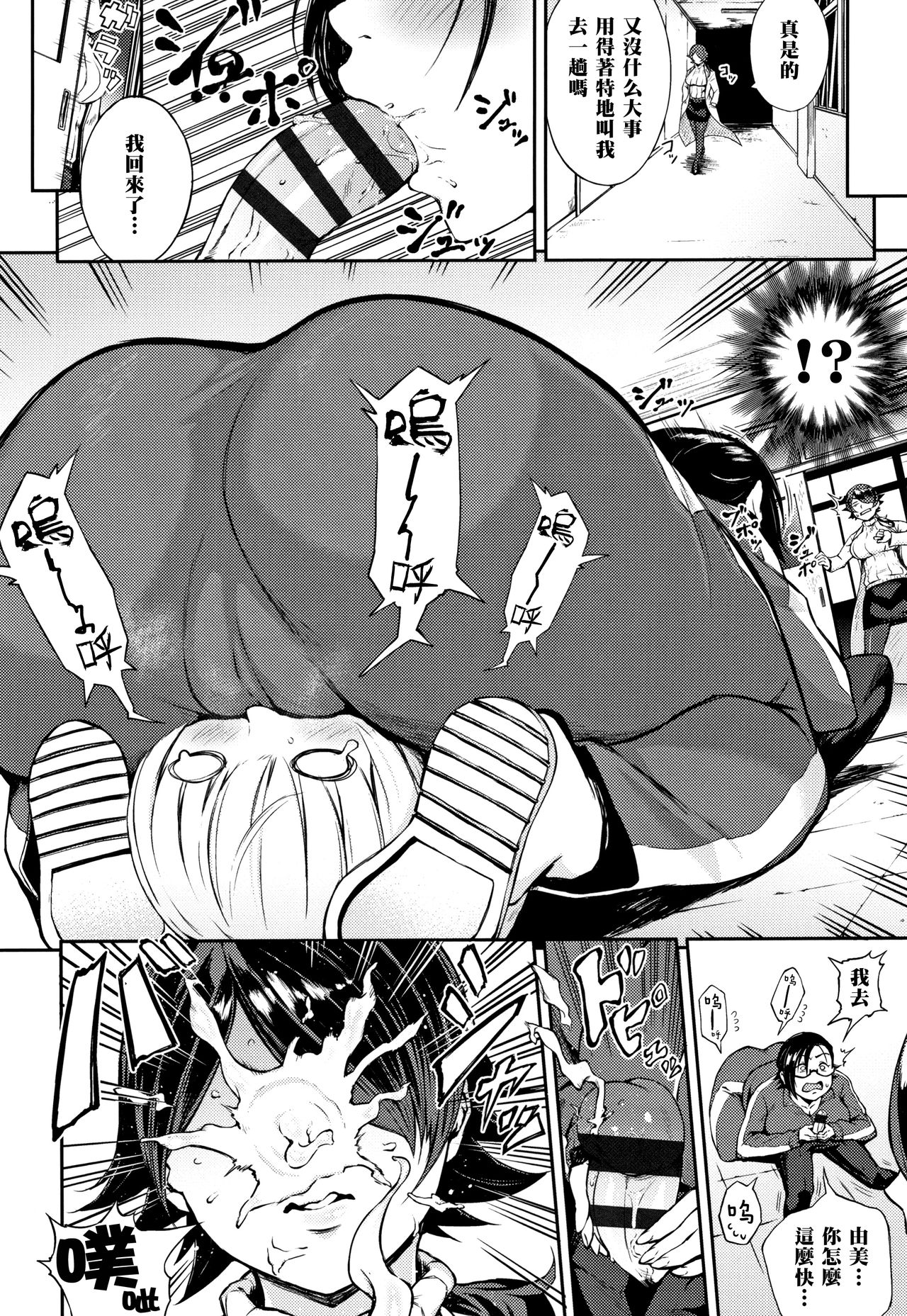 [Suruga Kuroitsu] Oshaburi Hokenshitsu (Manazashi Temptation) [Chinese] [黑条汉化] page 4 full