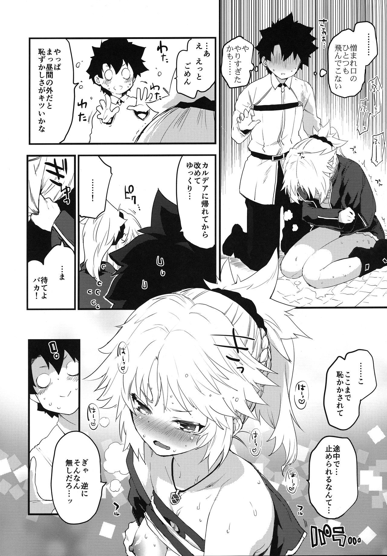 [Peθ (Mozu)] Memory of Honey Night -Kizuna 10+ no Mor-san to Yatto Kite Kureta Ano Fuku- (Fate/Grand Order) page 9 full