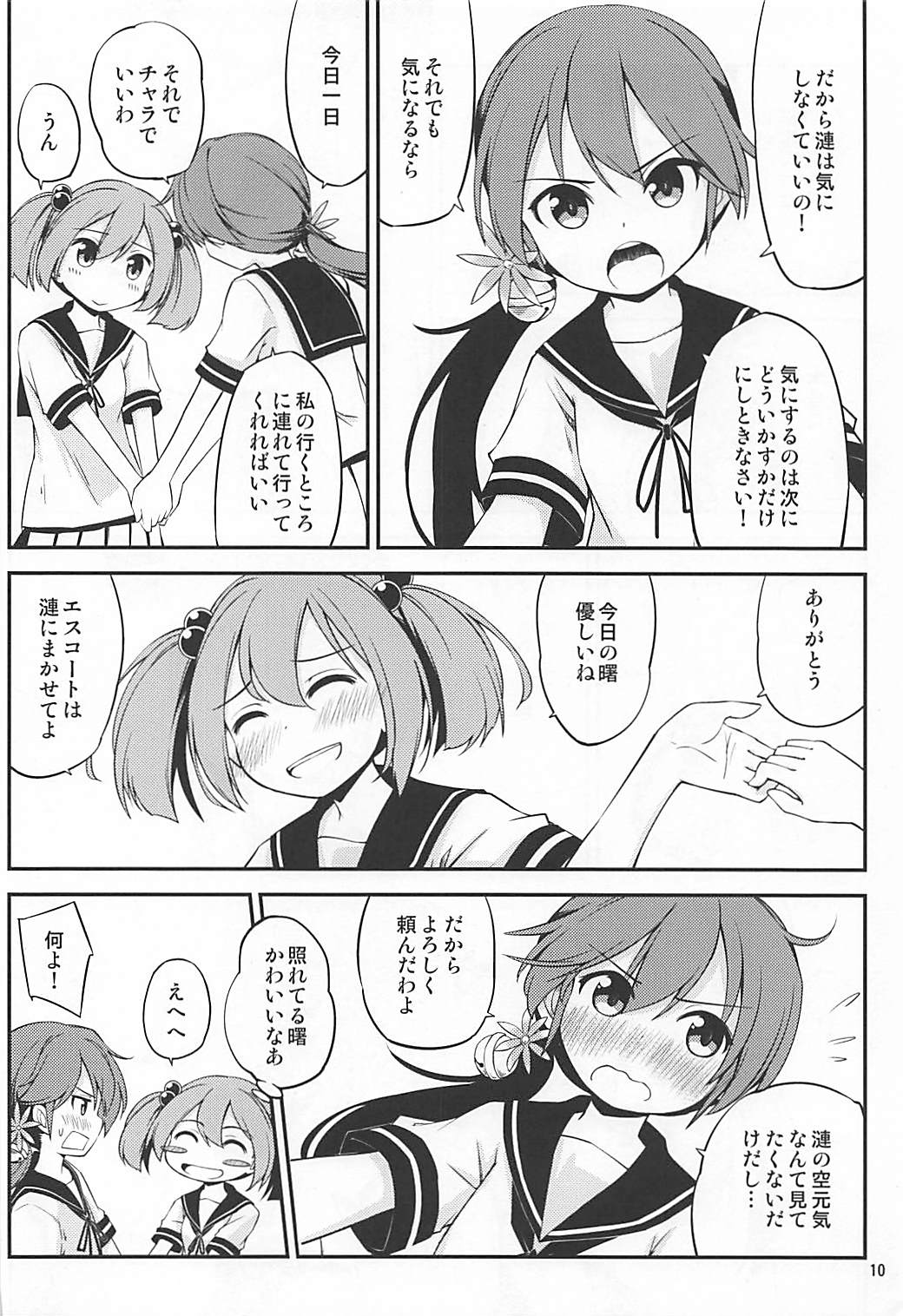 (C92) [Hitsujin Toko (Hitsujin)] Megane o Kaketa Akebono no Hon (Kantai Collection -KanColle-) page 11 full