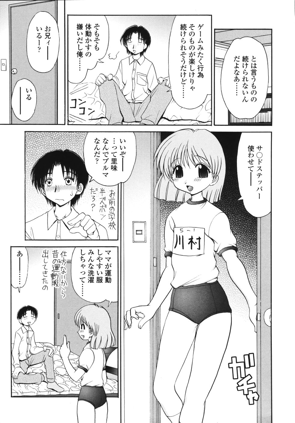 [Yamazaki Umetarou] Naka Made Mitene page 29 full