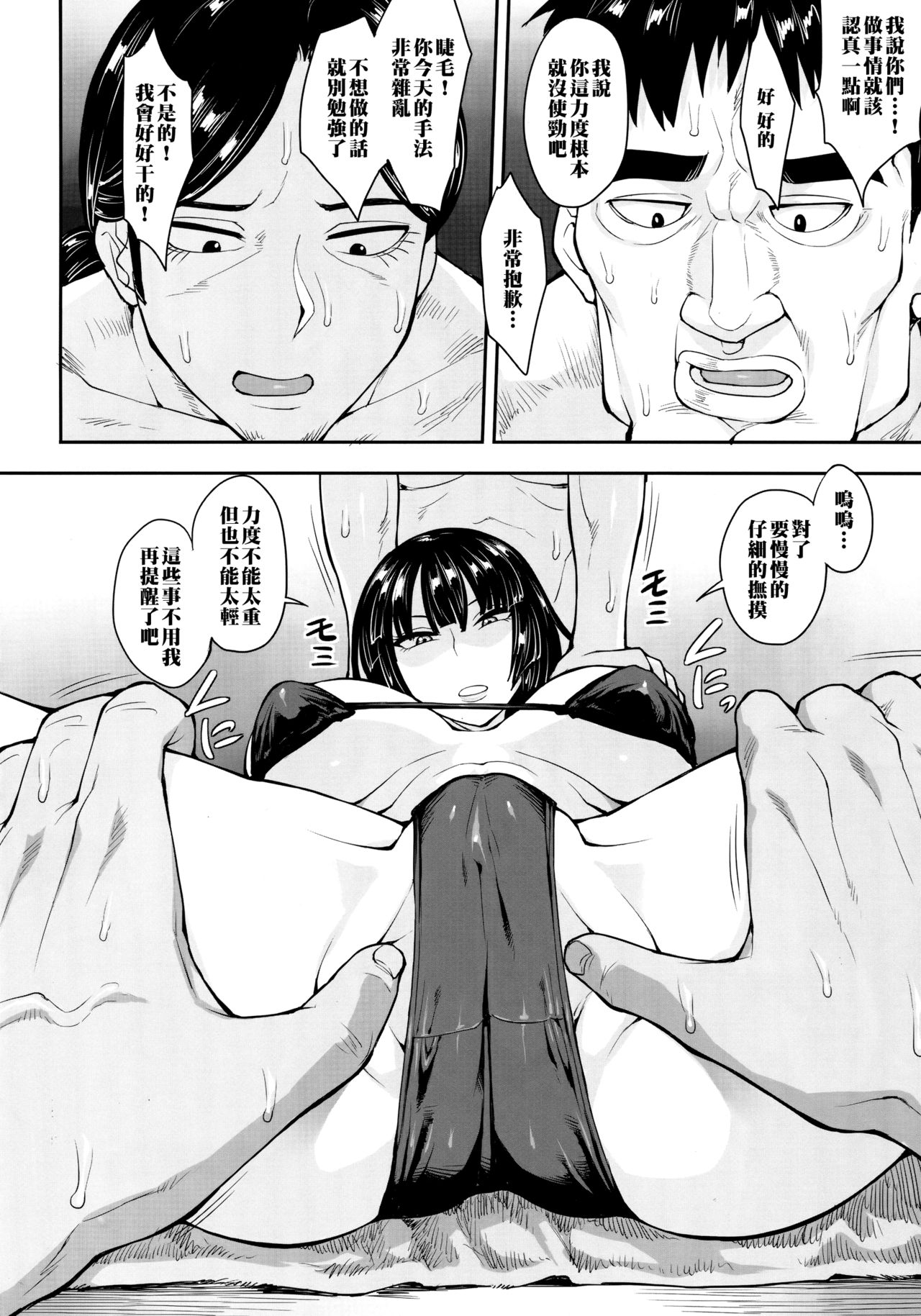 (C89) [Mousou Deguchi (Unou)] Fubukigumi Honjitsu mo Ijou Nashi (One Punch Man) [Chinese] [黑条汉化] page 5 full