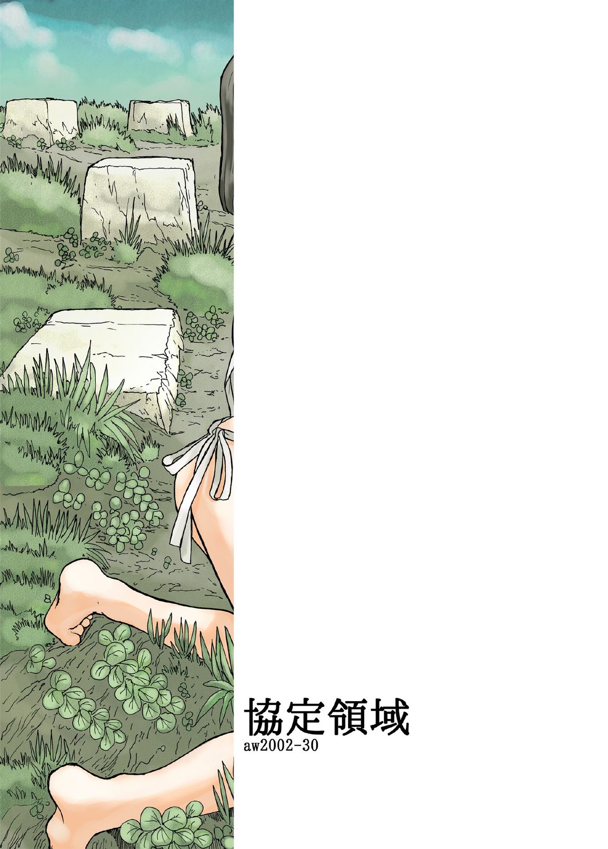 [Awatake (Awatake Takahiro)] Kyoutei Ryouiki page 30 full