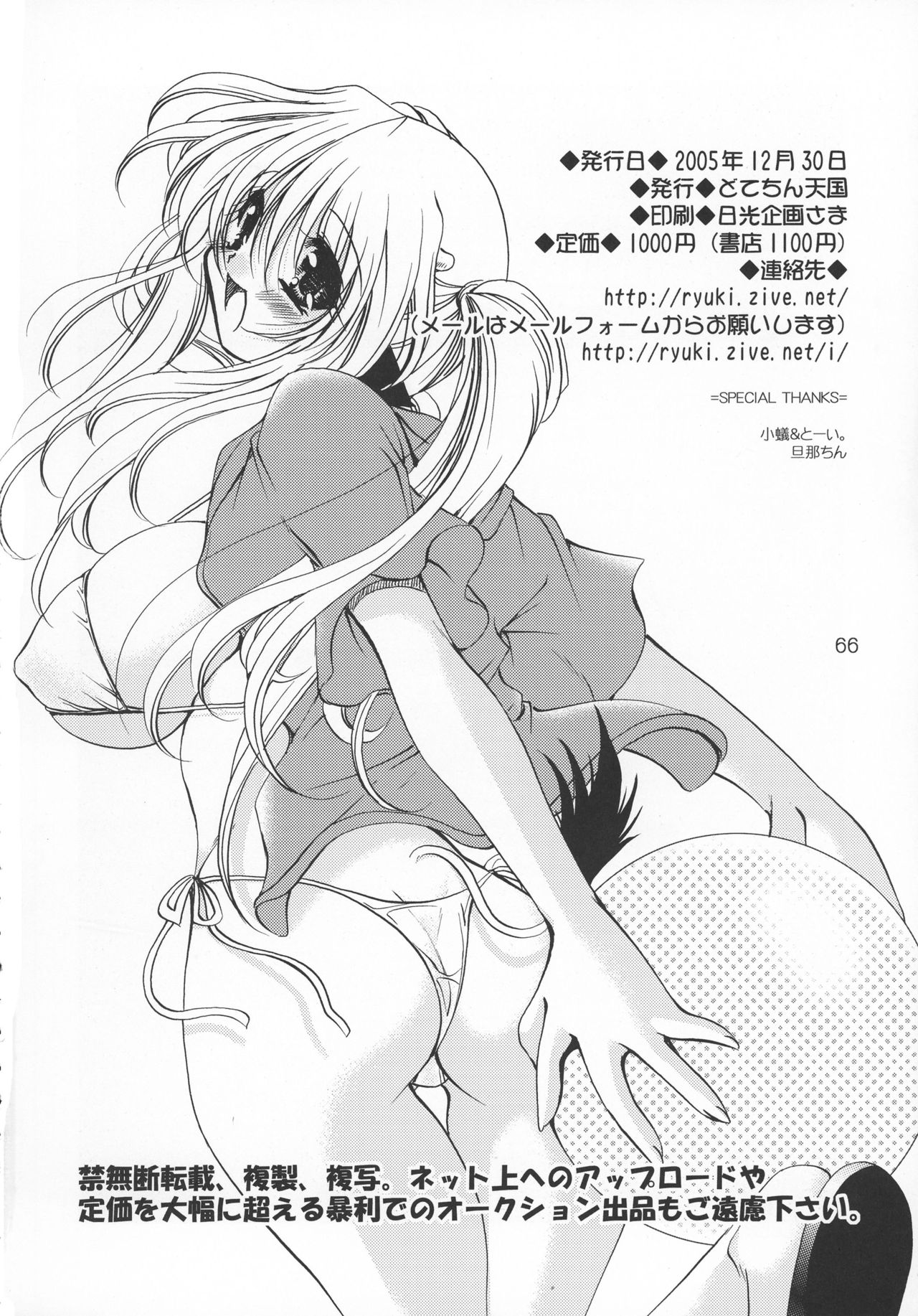 (C69) [Dotechin Tengoku (Ryuuki Yumi)] PSYCHO ROCK cow-version 2002-2004 page 66 full