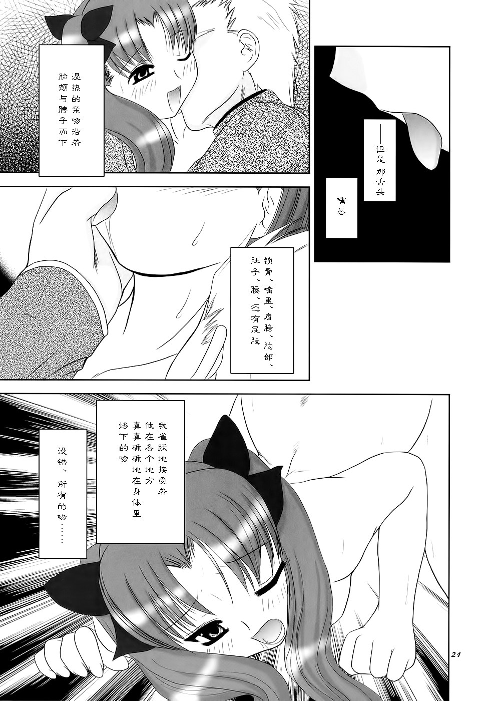 (C66) [Nagasaki-inter (Masutabe Kokemaru, Sou Akiko)] love-craft (Fate/stay night) [Chinese] [冬木守護者漢化組] page 20 full