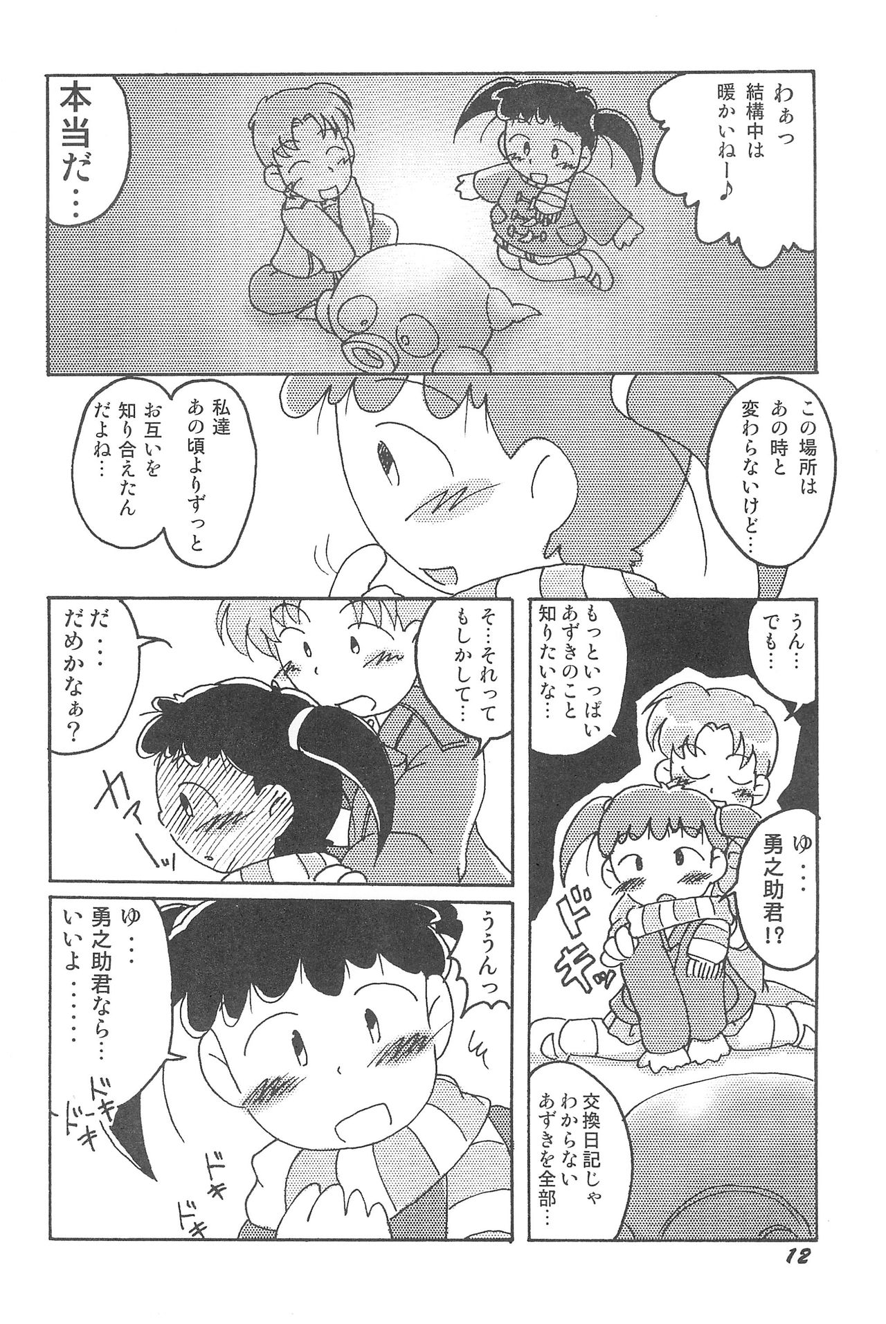 [Rokumen ☆ Roppi (Various)] Kikan Azukii (Azuki-chan) page 12 full