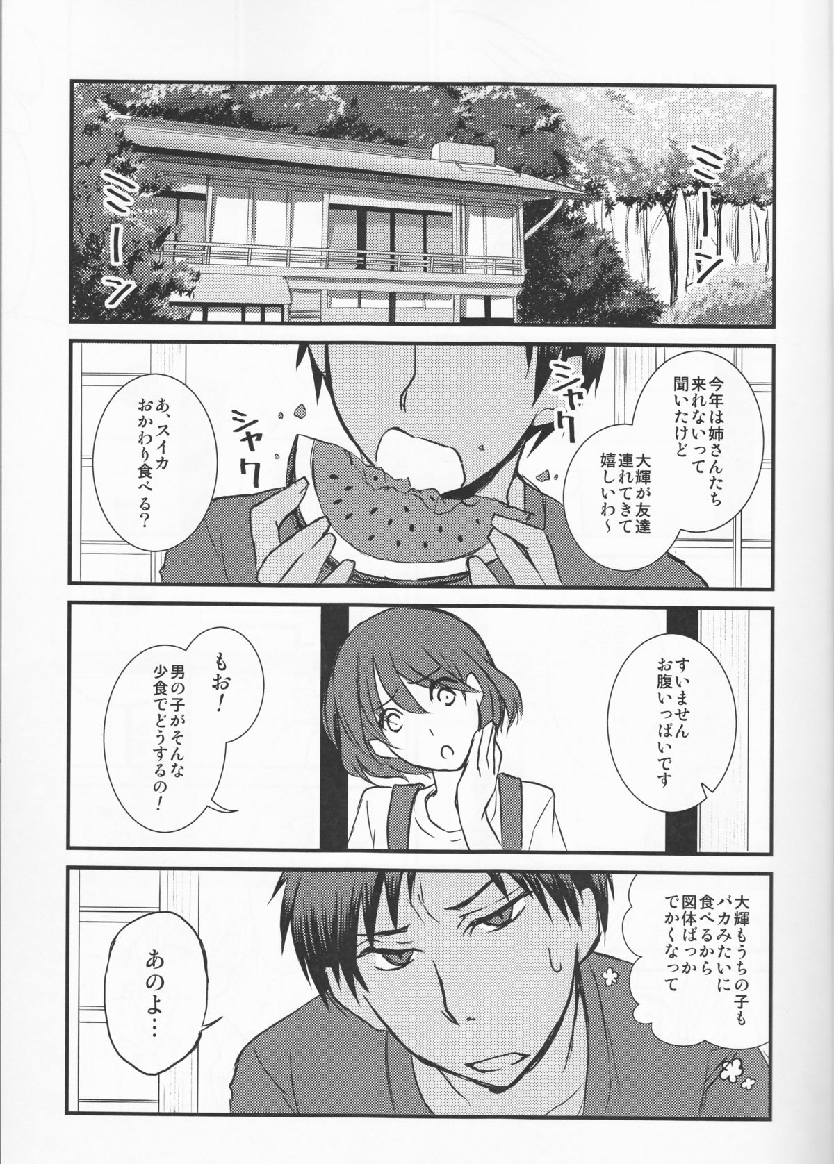 (C86) [Lamipas (Migiwa)] Kinou no Kare to Ashita no Kanojo (Kuroko no Basuke) page 3 full