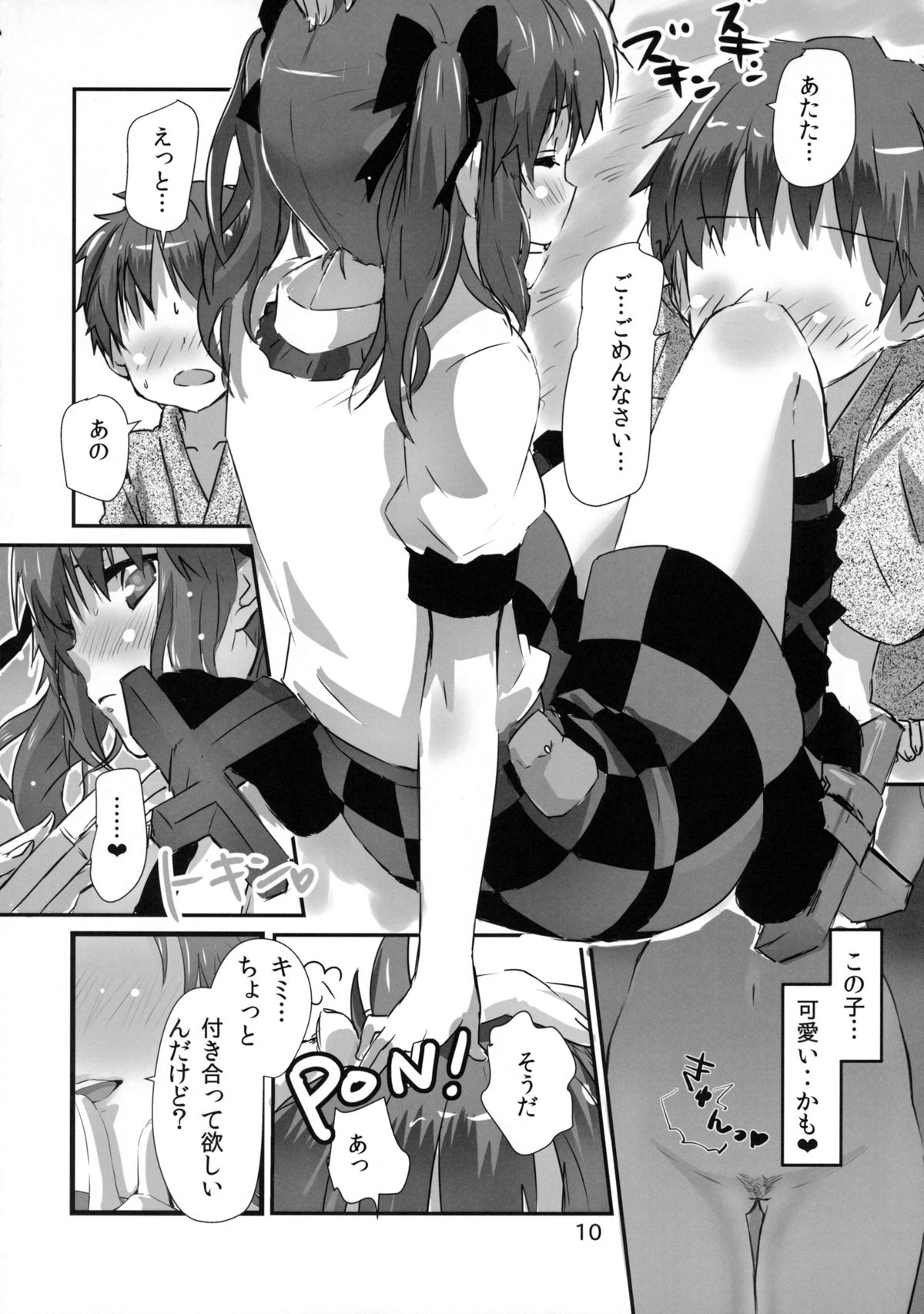 (Reitaisai 12) [Hi-sys. (CL)] Wanchan Hatate Chance (Touhou Project) page 9 full