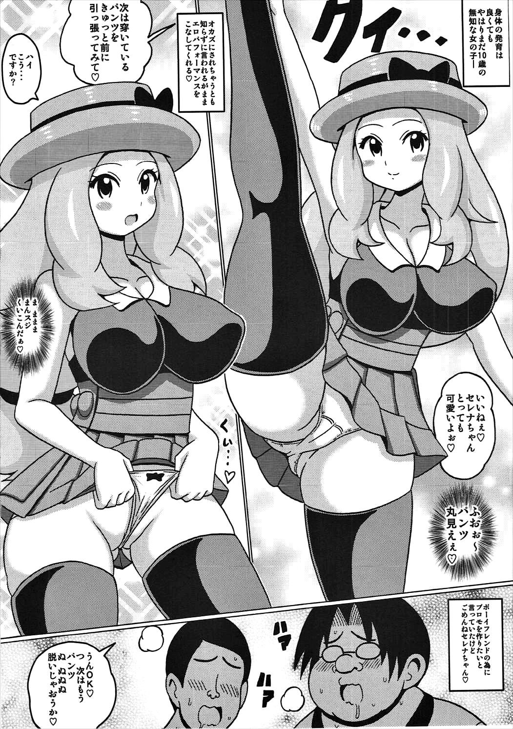 (C86) [Haguruman (Koutarosu)] Serena no TraPro (Pokémon) page 4 full