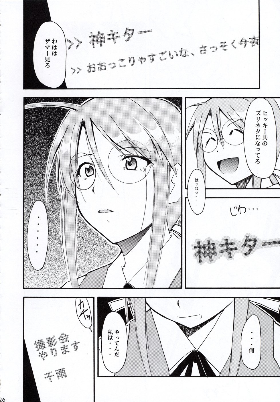 (C66) [Studio Kimigabuchi (Kimimaru)] Negimaru! 2 (Mahou Sensei Negima!) page 25 full