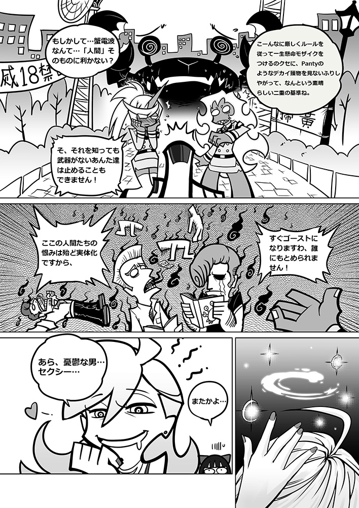 (C80) [Service Heaven (Heiqing Langjun)] Sakuga houkai (Panty & Stocking with Garterbelt) page 10 full