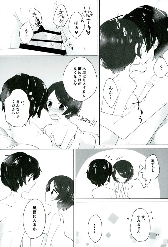 [lilac (Tomoe)] 16-sai to xxx (World Trigger) page 15 full