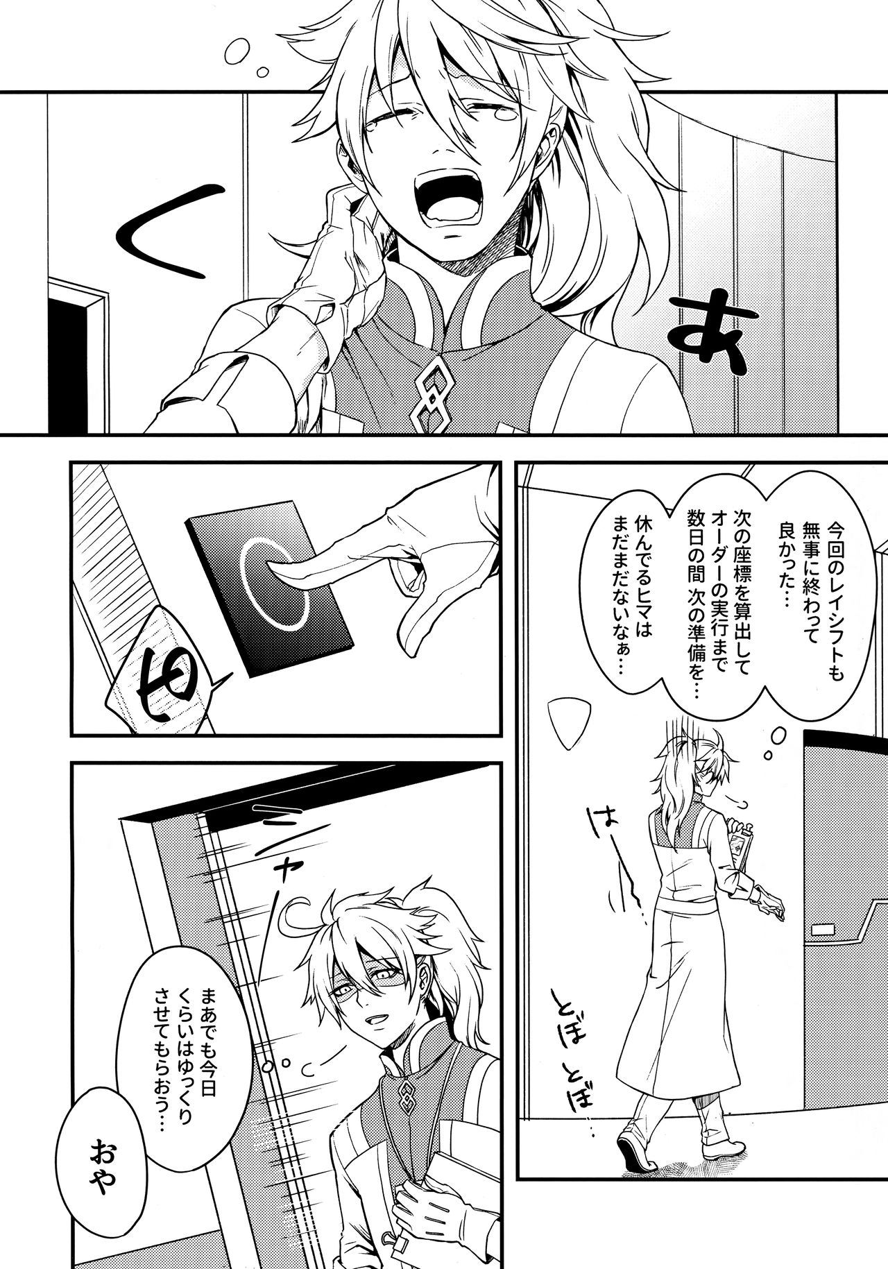 [Crow's Claw (Atori Yoru)] Ermafrodito! (Fate/Grand Order) [2017-10-31] page 5 full