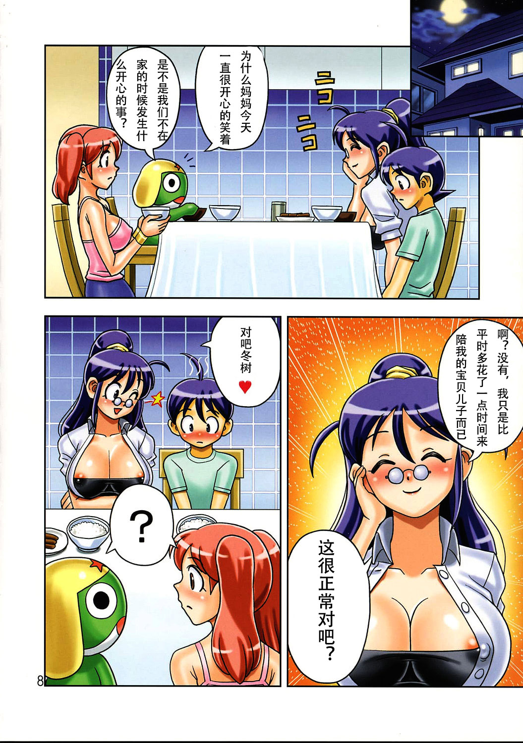 (C68) [Muchi Muchi 7 (Terada Zukeo)] Mama to Ofuro de | 媽媽與冬樹的狂歡 (Muchi Muchi Carnival) (Keroro Gunsou) [Chinese] [泰迪腎個人漢化] page 9 full