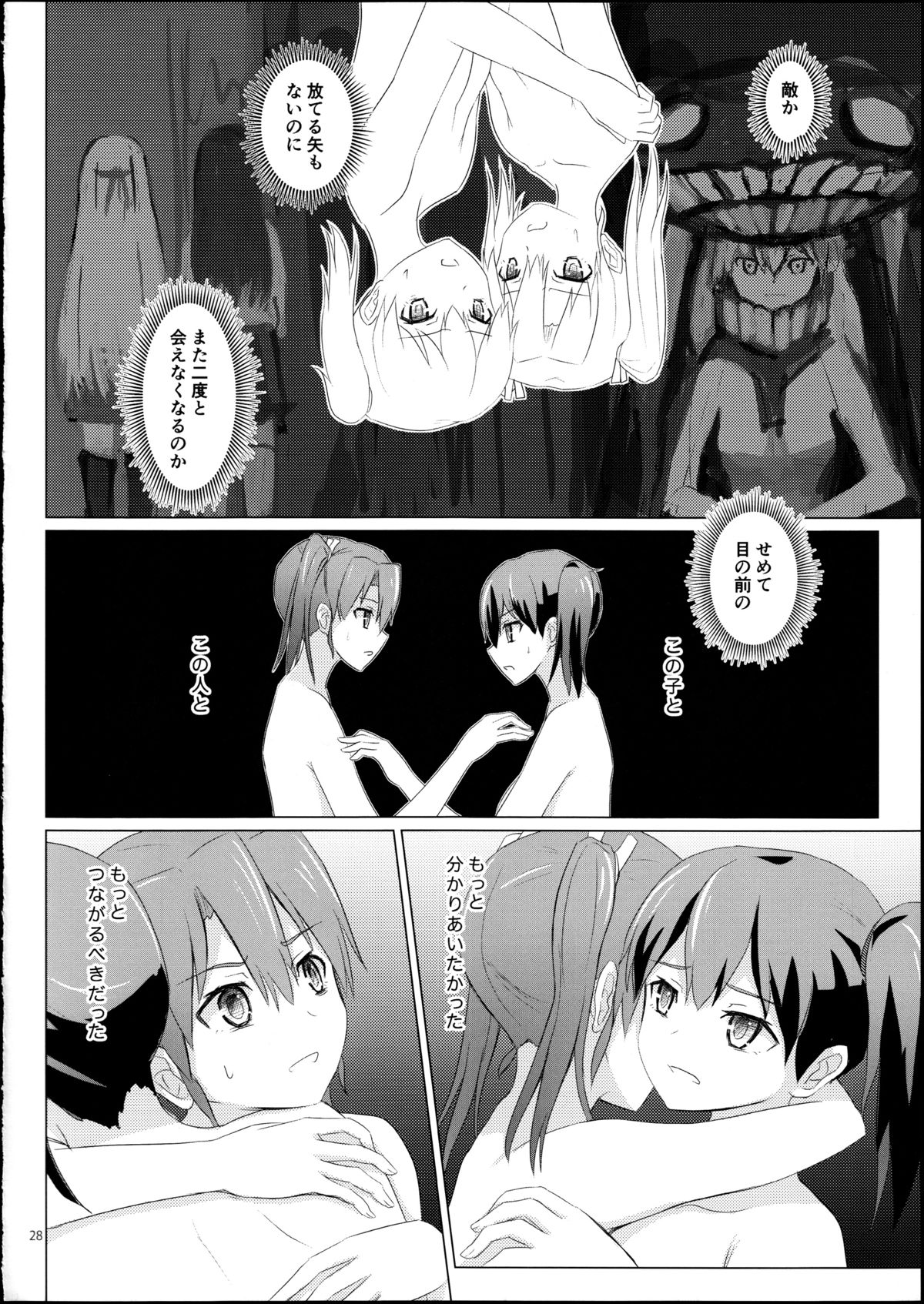 (C88) [ifpark.com (ifpark)] Kyuu Hakuchi no Zuikaku to Kaga (Kantai Collection -KanColle-) page 27 full