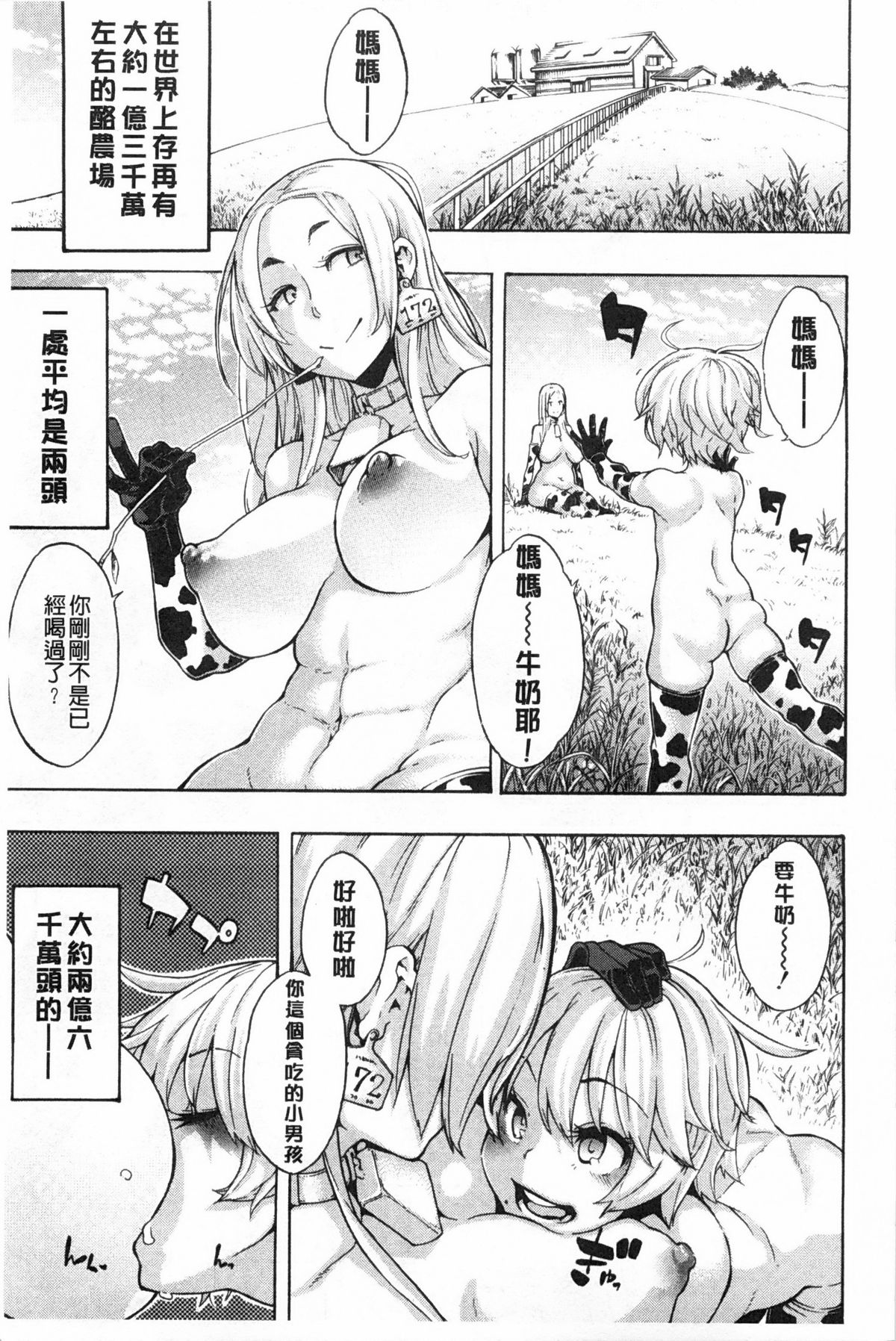 [ShindoL] Junai Irregulars | 純愛不完美情-人 [Chinese] page 38 full