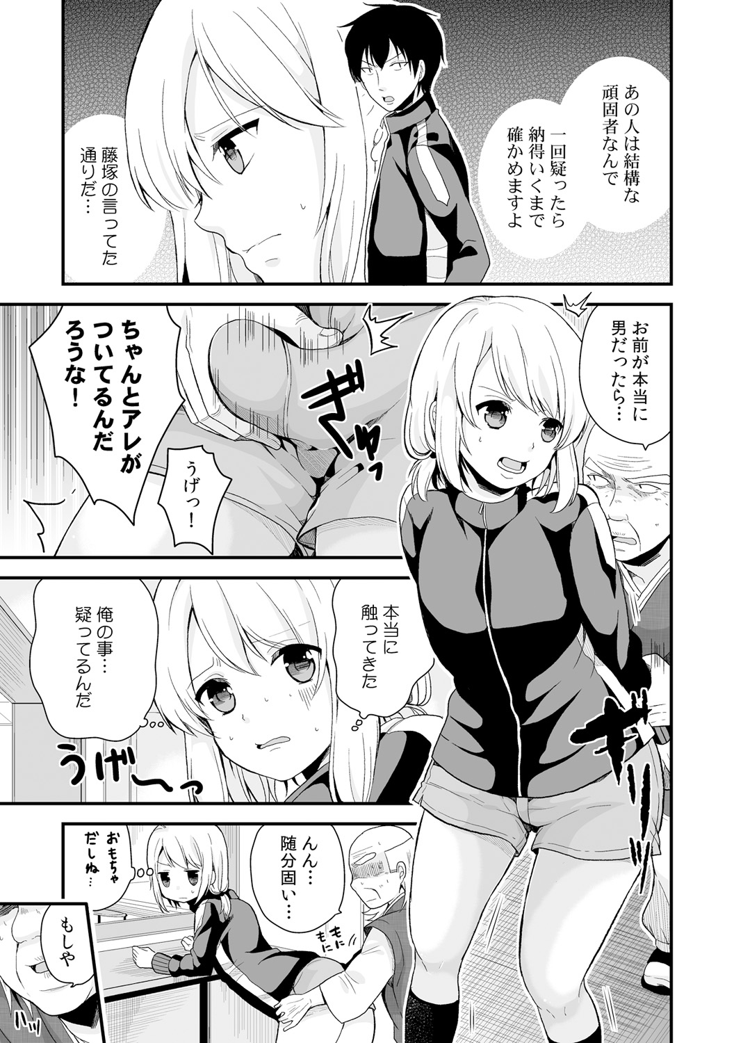 [Miyazato Eri] Nyotaika Manager no Yarashii Oshigoto 4 page 8 full