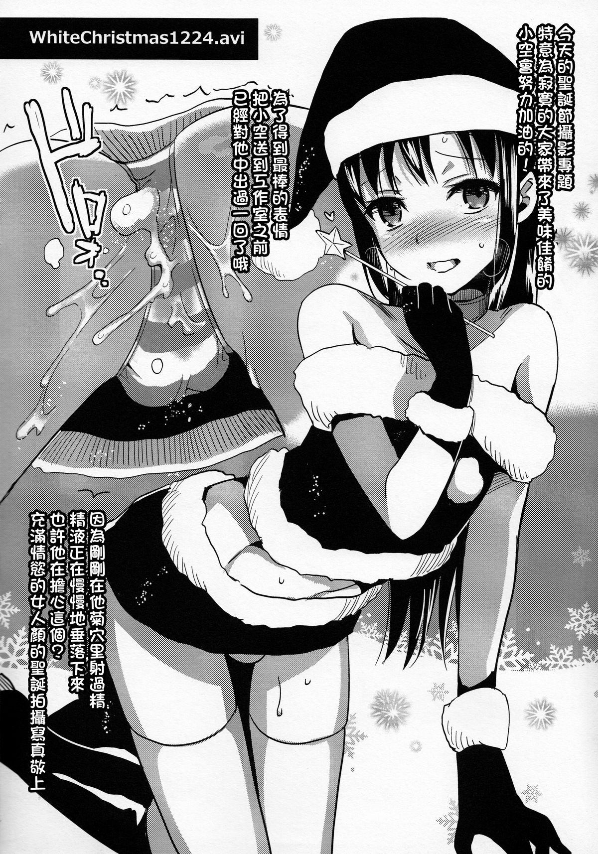 (C81) [abgrund (udk)] Suzuki P no Idol Hizou Eizou Collection.avi [Chinese] [刷牙子汉化] page 4 full