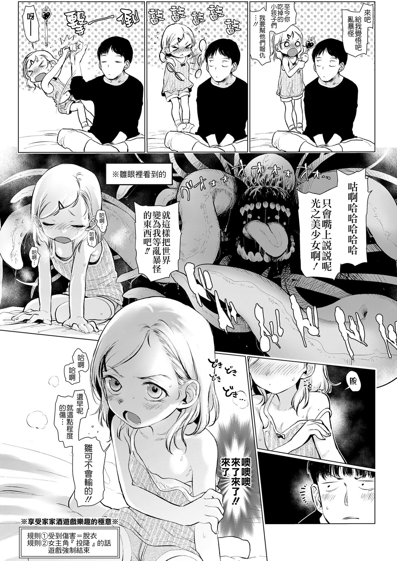 [Haguhagu] Gokko asobi (COMIC LO 2018-07) [Chinese] [Digital] [Badluck1205] page 4 full