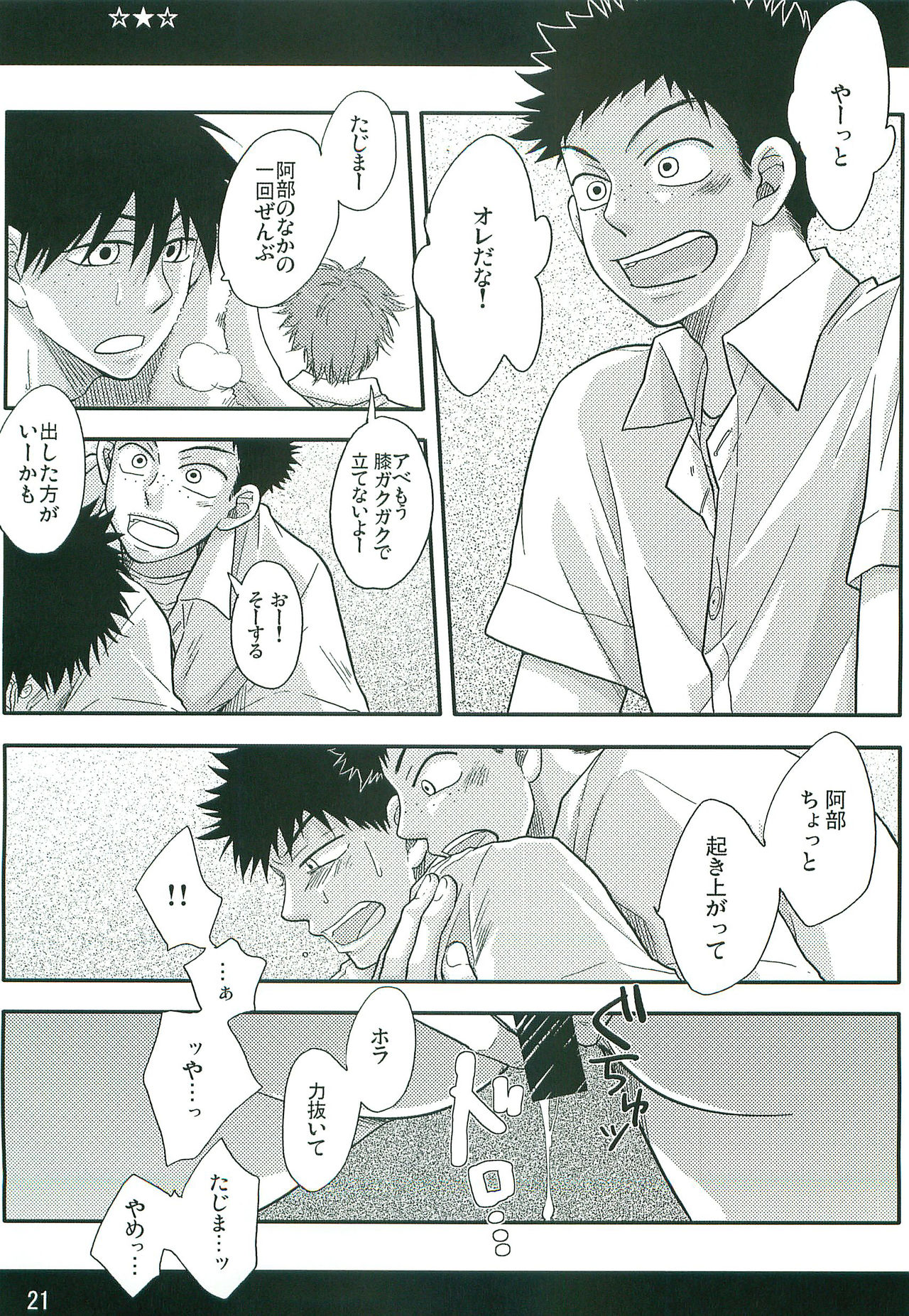 [L&P Blue (Niji)] GANG BANG ING (Ookiku Furikabutte) [2012-08-11] page 20 full