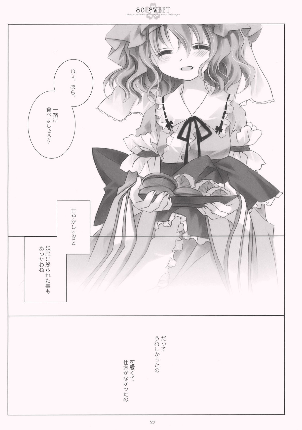 (C77) [CHRONOLOG (Sakurazawa Izumi)] SO SWEET (Touhou Project) page 27 full