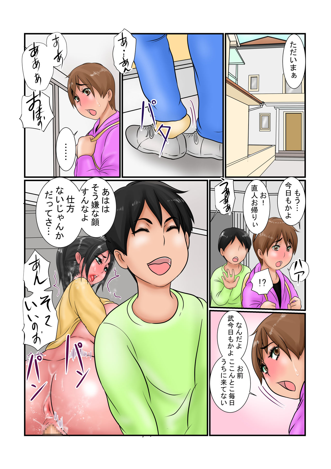 [Ginto] Haha wa Yuujin-tachi no Niku Benki page 2 full