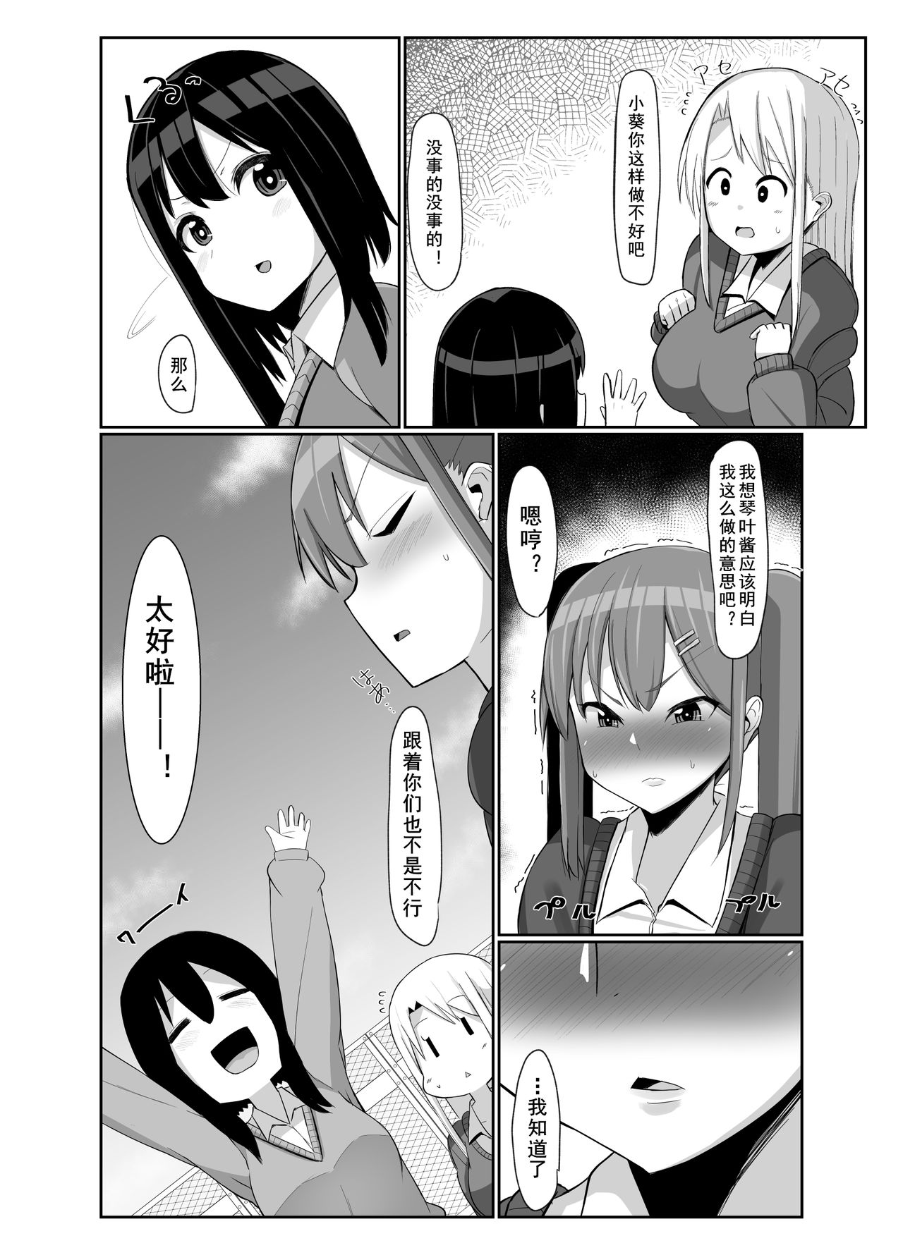 [Kosuko Teikoku (Sella)] Futanari Musume ga Deattara 3 | 与扶她娘的第四次相遇 [Chinese] [黄记汉化组] [Digital] page 14 full