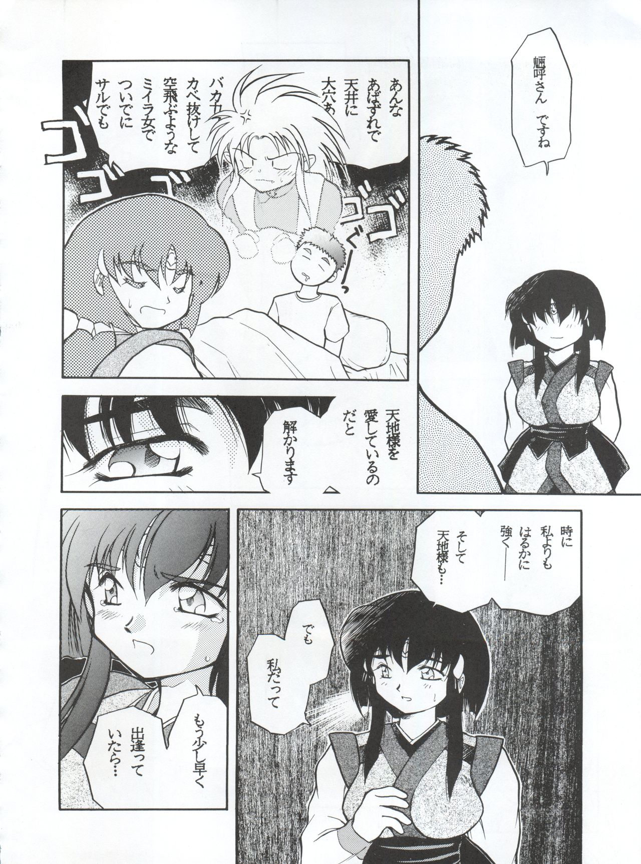 (CR16) [Paradise City (Various)] Tabeta Kigasuru 5 ~Mouryou-tachi no Utage~ (Tenchi Muyo!) page 48 full