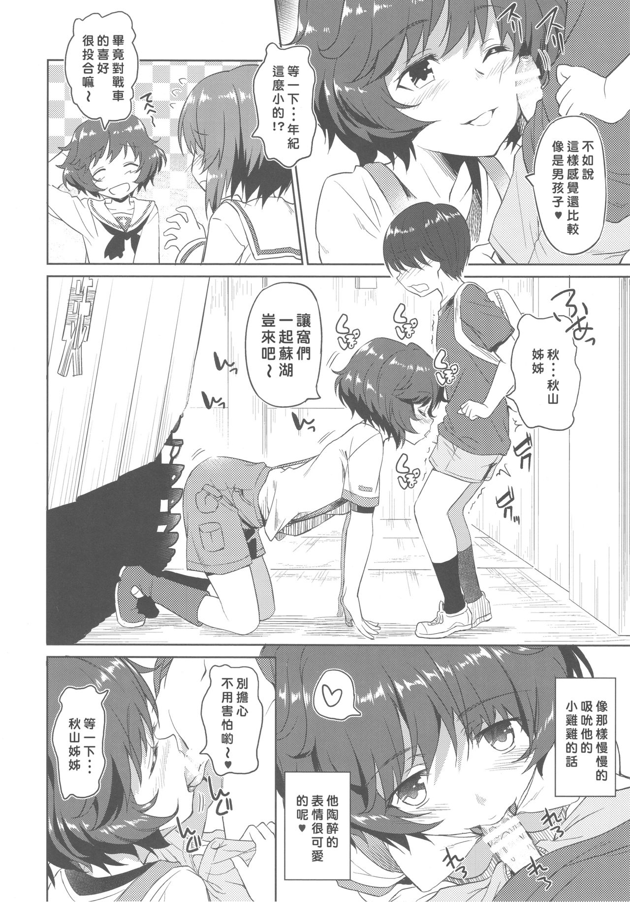 (C93) [AERODOG (inu)] Senshadou no Uramichi Ooarai Joshi Gakuen (Girls und Panzer) [Chinese] [好野尻漢化] page 7 full