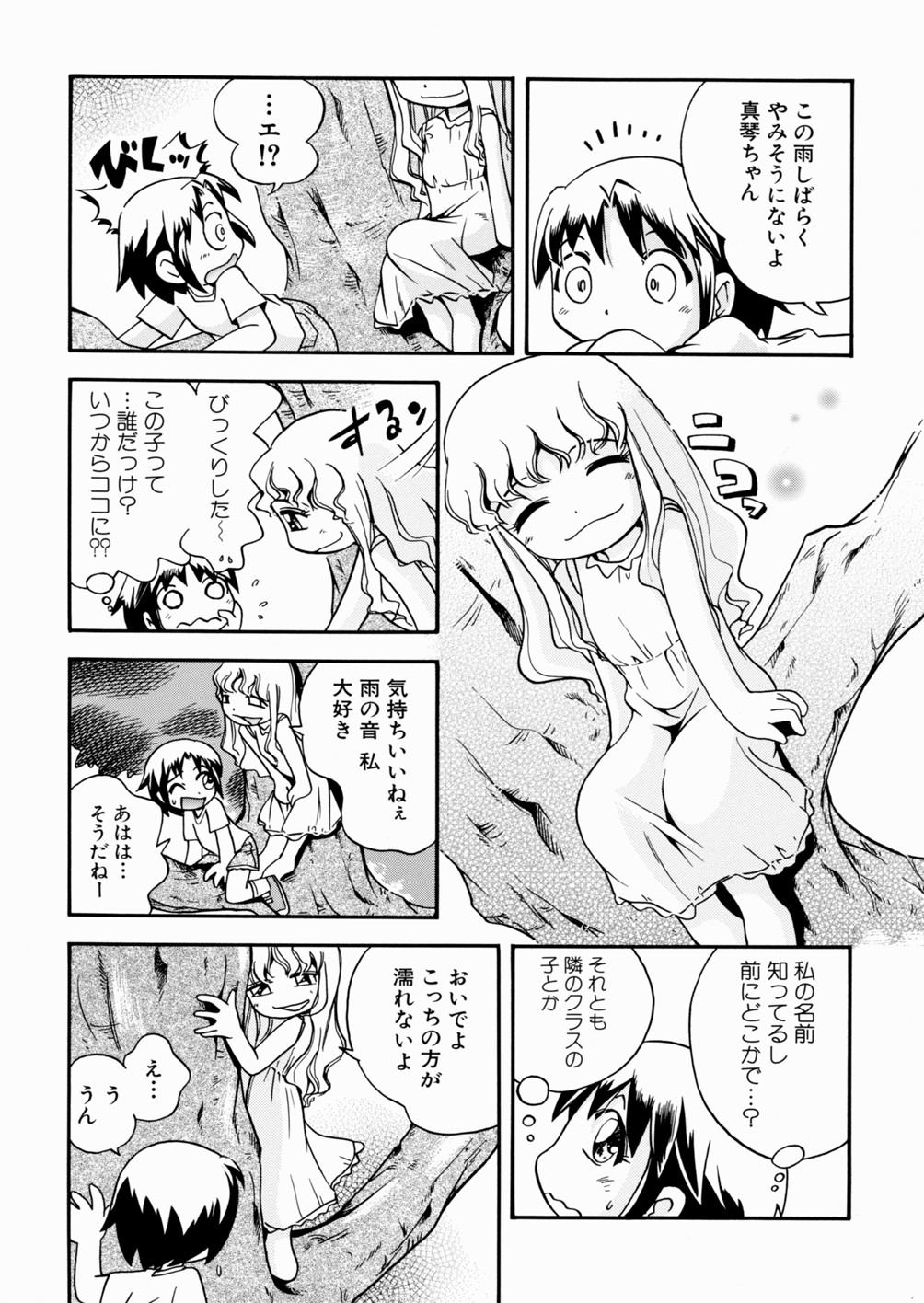 [Hoshino Fuuta] Itazura Chuuihou! page 35 full