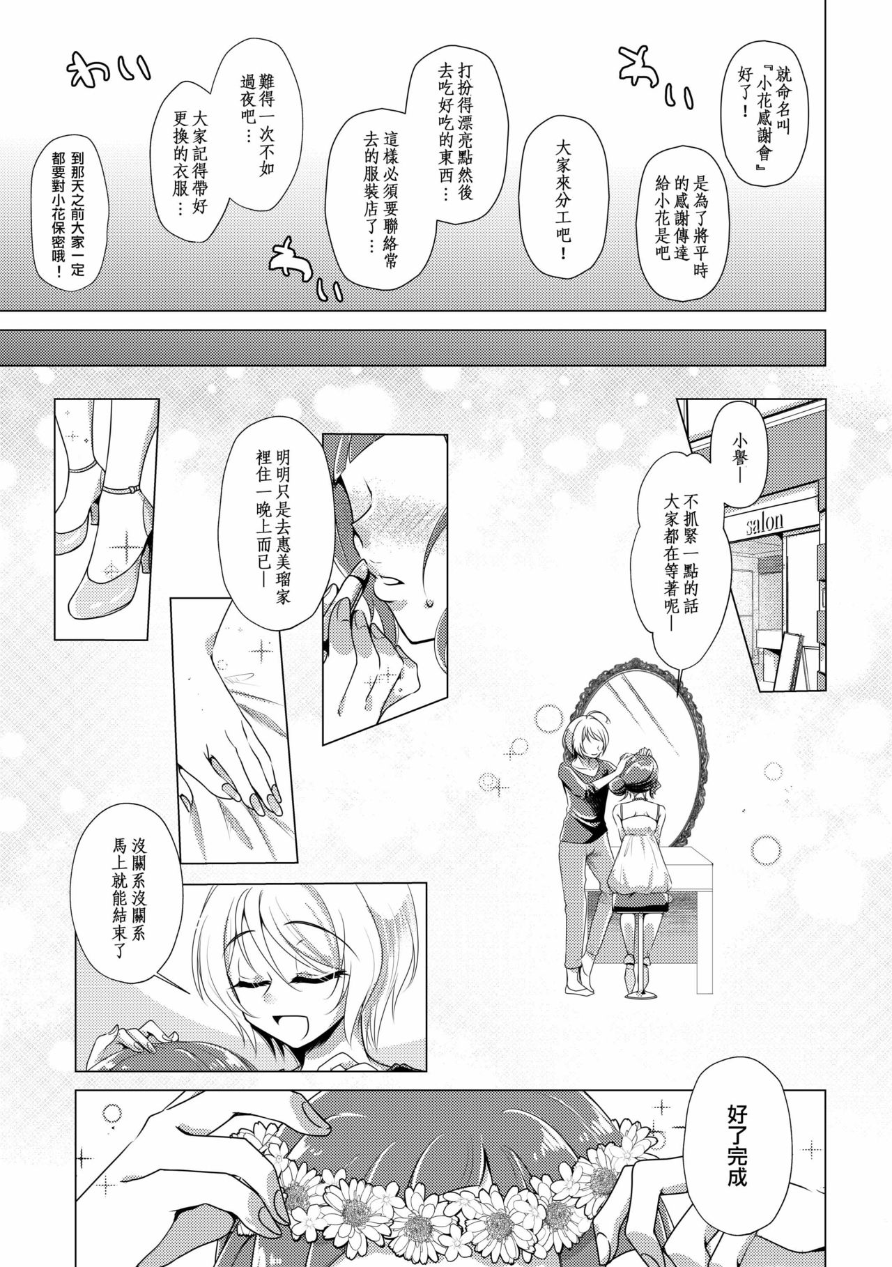 [Rope Island (Miyanoyuki)] hanakanmuri wo kimi ni (Hugtto! PreCure) [Chinese] [キュアコメット个人汉化] [Digital] page 9 full