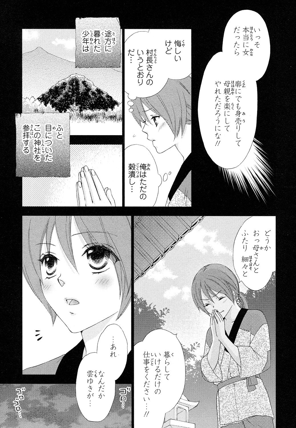 [Aota Kaya] Bonkyu Bon Danshi! page 67 full