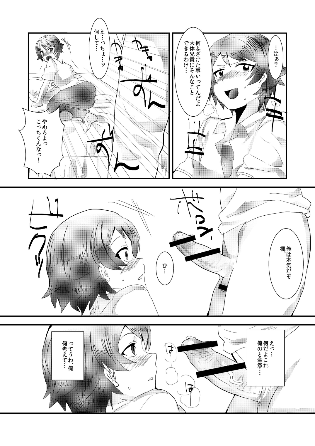 (Shota Scratch 15) [Mine Noujou (Mine Mura)] Ore no Aniki wa Kimochi Waruii! ~ Onii-chan no Oyomesan ni Naru ~ page 5 full