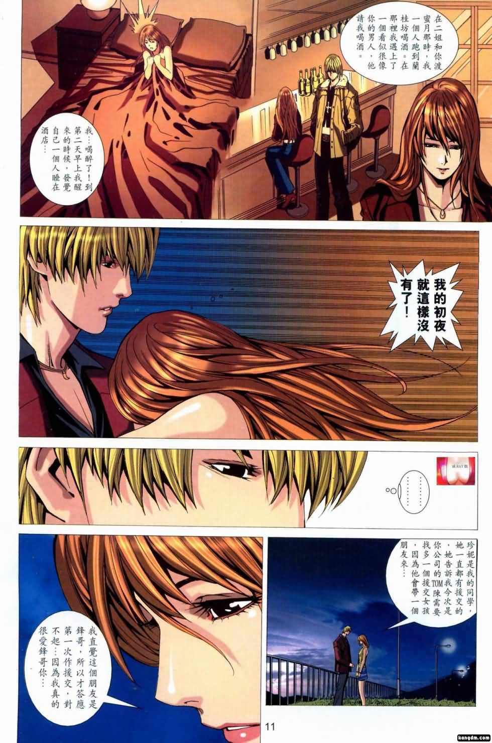 [HK] Honey Note 男人筆記 [chinese] page 43 full