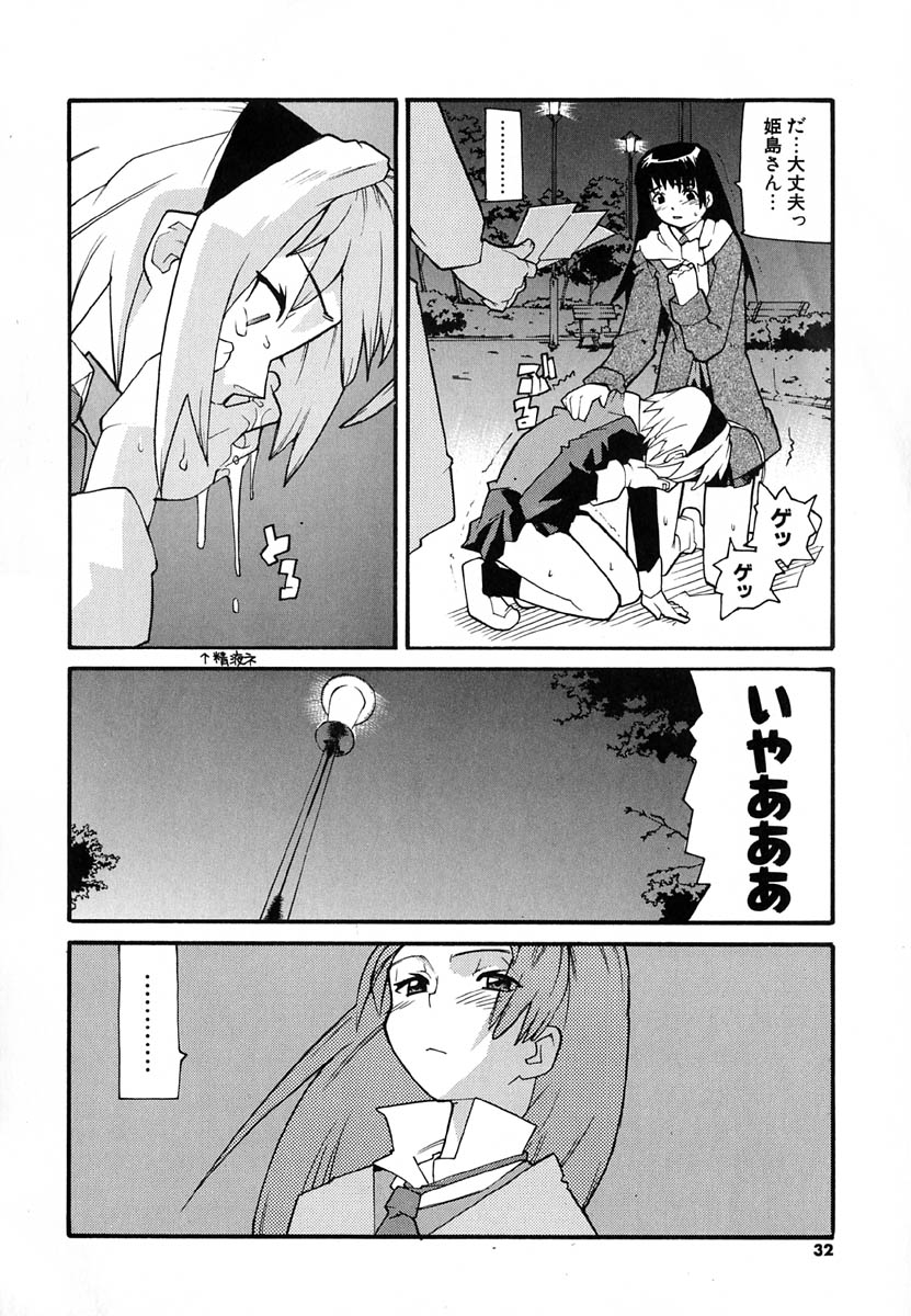 [Tomoe Tenbu] Anogura Kuiino page 32 full