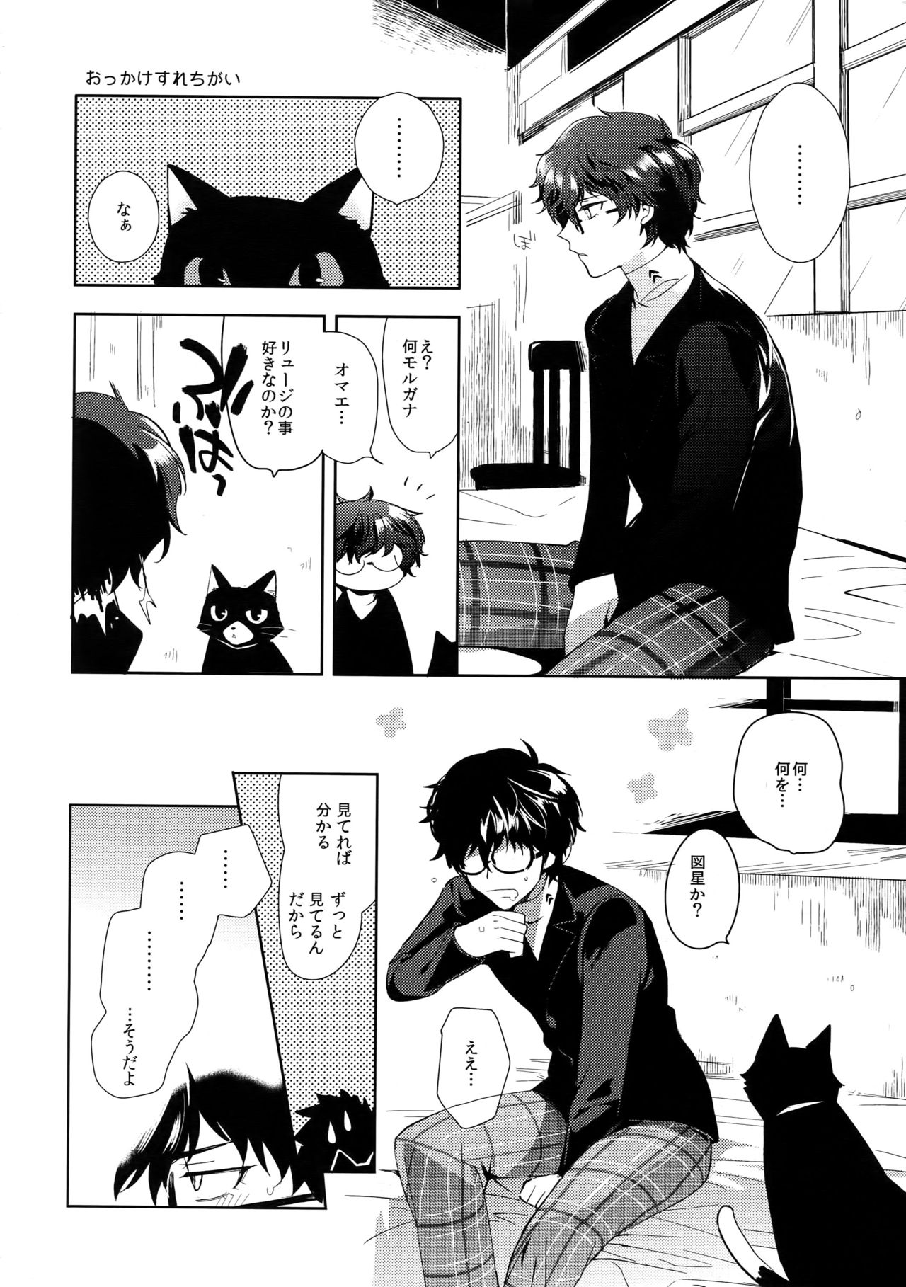 (SPARK12) [downbeat (Kirimoto Yuuji)] You're My Hero (Persona 5) page 5 full