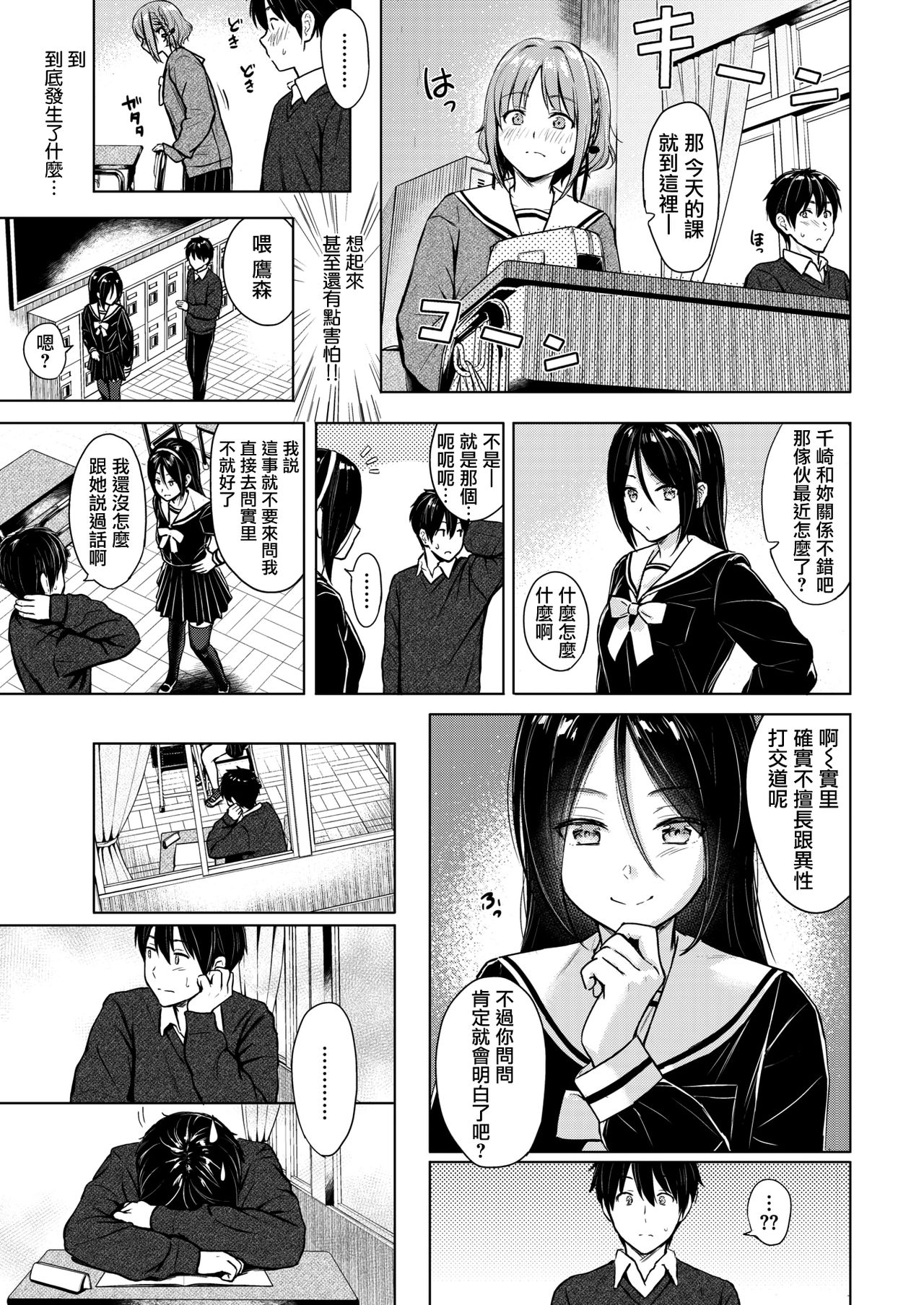 [Reco] CANDY GIRL (COMIC Kairakuten 2020-08) [Chinese] [CE家族社] [Digital] page 9 full