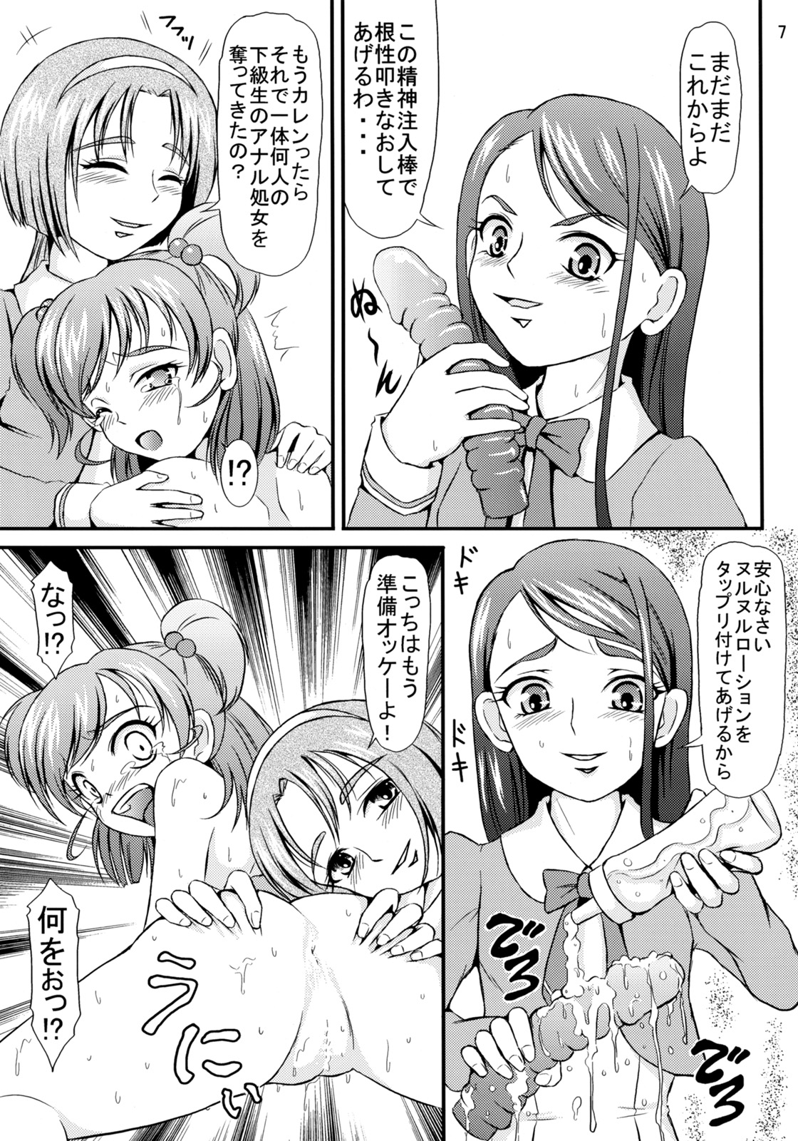 (C72) [Himitsu Doyoubi (Matsutaka Zon, Mii)] PINCH CHANCE (Yes! Precure 5) page 8 full