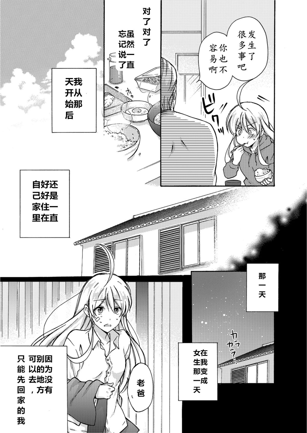 [Takao Yori] Nyotaika Yankee Gakuen ☆ Ore no Hajimete, Nerawaretemasu. 4 [Chinese] page 4 full