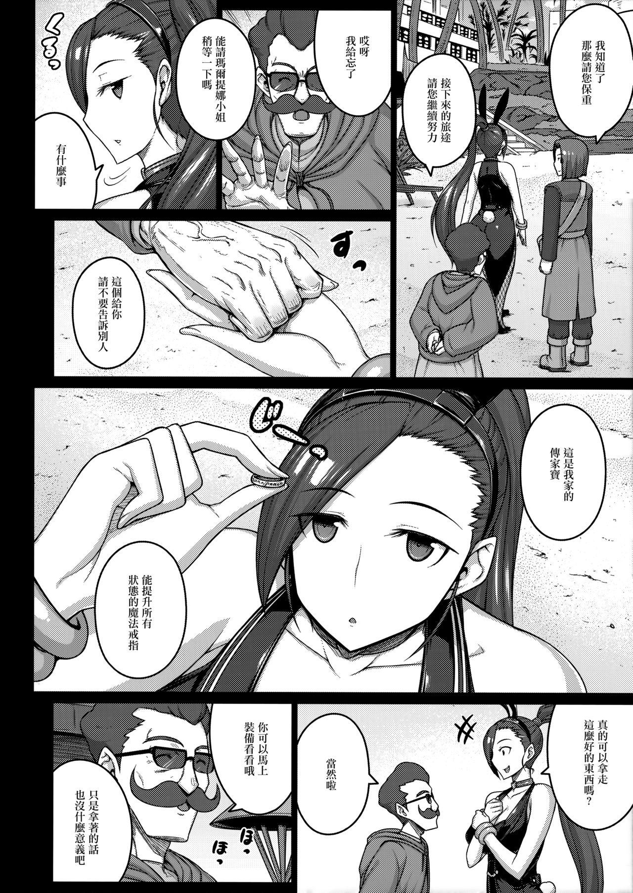 (C93) [Darabuchidou (Darabuchi)] AWESOME (Dragon Quest XI) [Chinese] [无毒汉化组] page 6 full