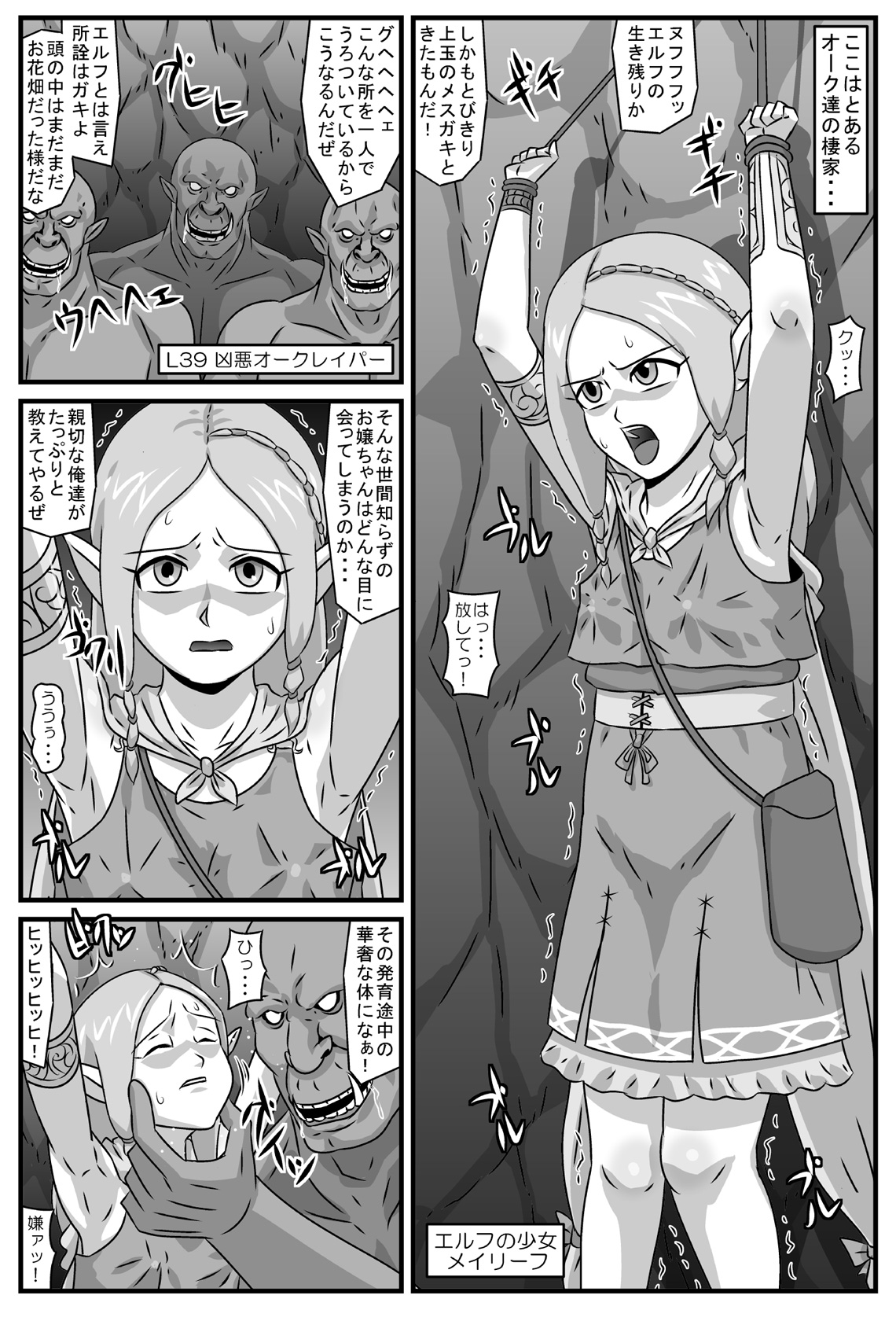 [Amatsukami] Elf Rinkan ~Kijin-tachi no Seien page 2 full
