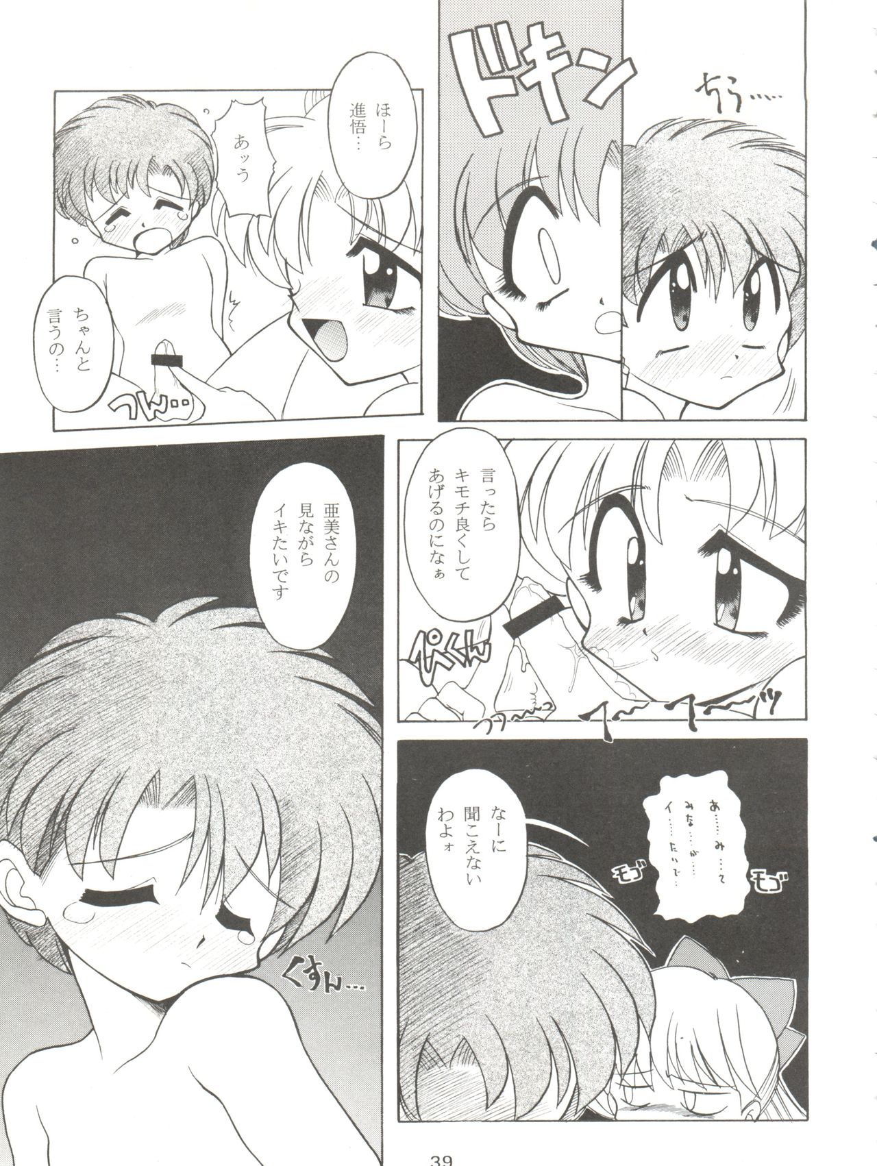 (C49) [Umesuke (Umemachi Syouji, J. Sairo)] HABER 7 ~PANG BOWN~ (Bishoujo Senshi Sailor Moon) page 39 full