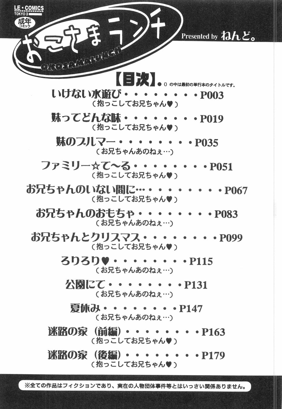 [Nendo] Okosama Lunch page 200 full