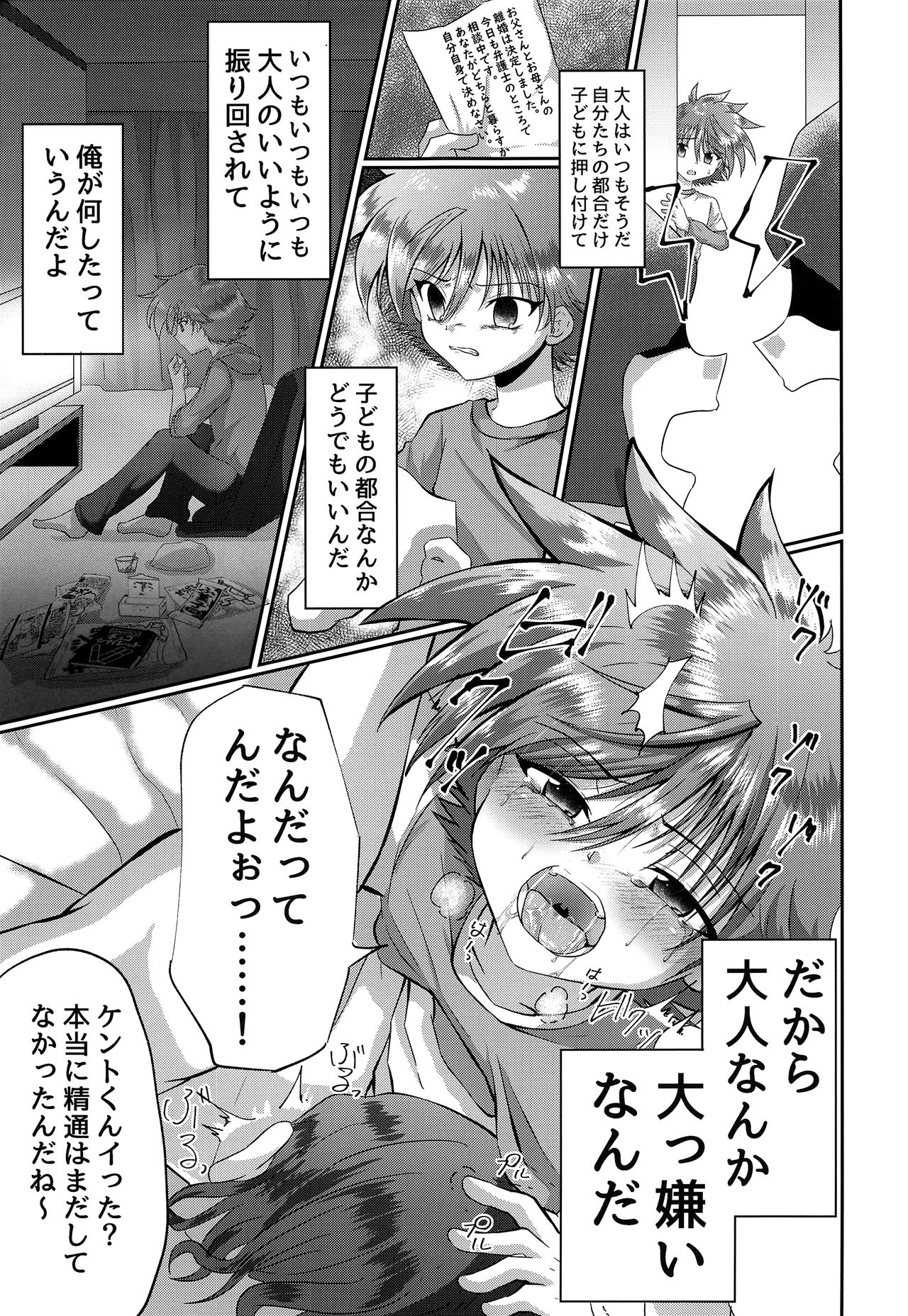 (C94) [Peko Renmei (Kosuke Poke)] Doumorichou Danshi Jidou Yuukai Ryoujoku Nisshi (Hell Teacher Nube) page 12 full