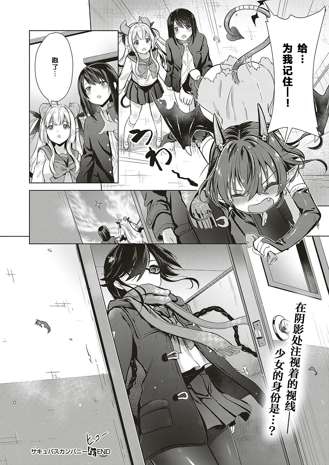 [ShiBi] Succubus Company [Chinese] [胸垫汉化组] page 41 full