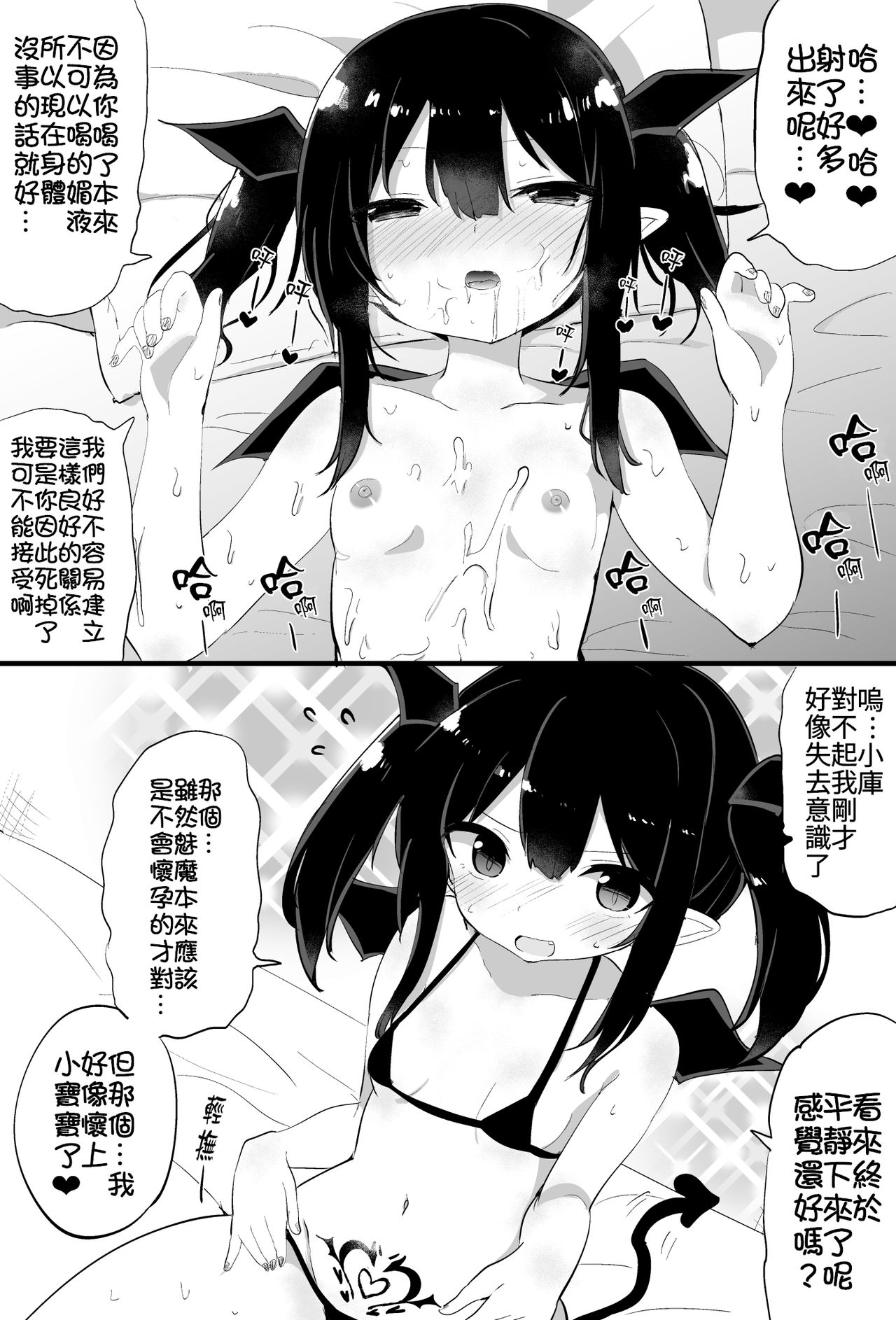 [Tonari] Ponkotsu Succubus-chan | 廢柴小魅魔 [Chinese] [禁漫漢化組] page 13 full