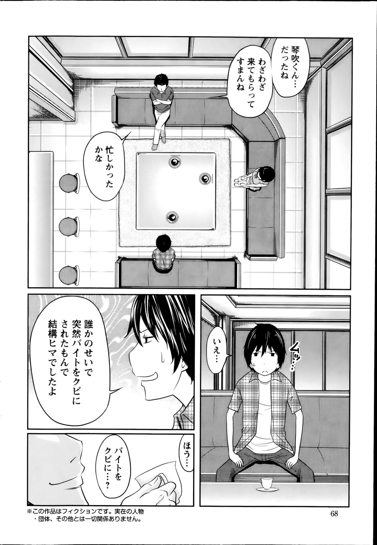 [Reiji] 1 Oku no Onnanoko Ch.1-6 page 24 full