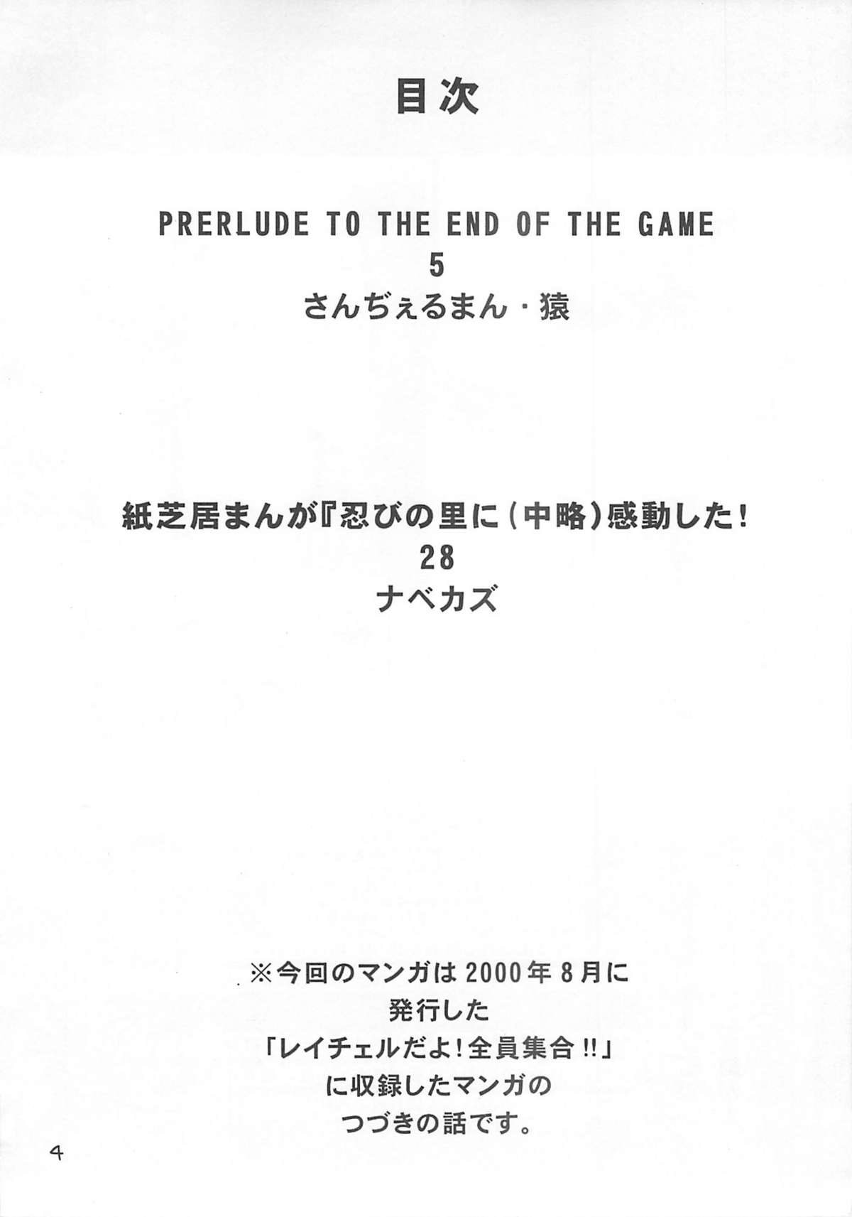 (C60) [Shinnihon Pepsitou (St.germain-sal)] Racheal Hardcore (Martial Champion) page 5 full
