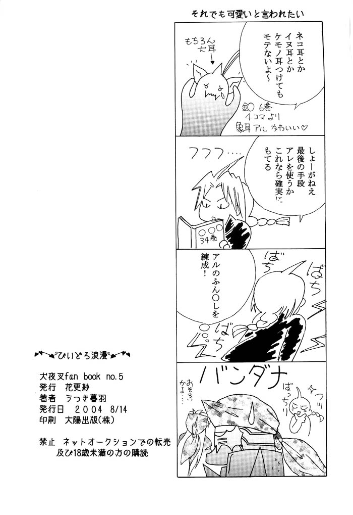 [Hanasarasa (Kureha Utsuki)] Biidoro Roman (Sengoku Otogizoushi Inuyasha) page 61 full