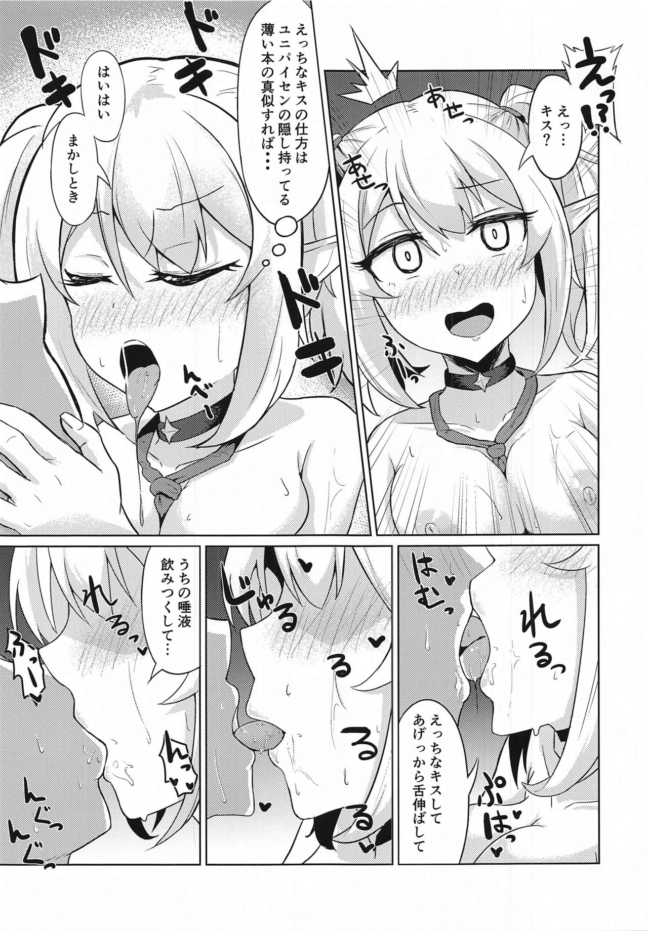 [Wayawaya (Waya)] Watashi-tachi Nakadashi-bu ga Chinpo-gakari ni Narimashita (Princess Connect! Re:Dive) page 8 full