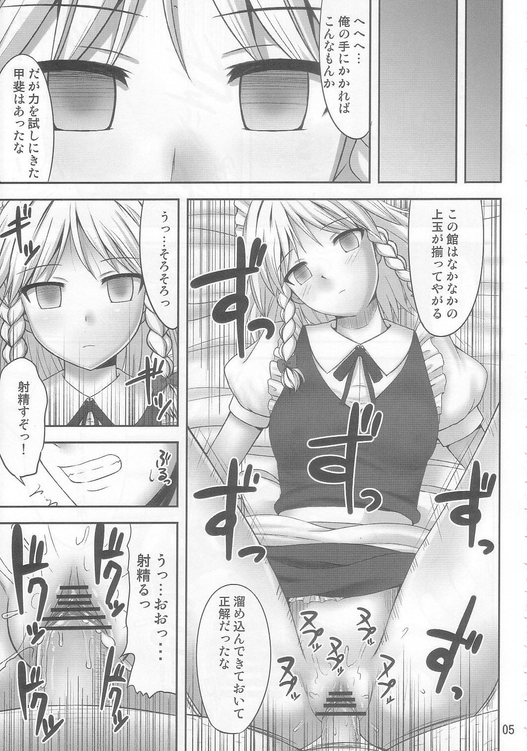 (C83) [Fukutsuu Okosu (Kaiou)] Gensou Saimin 2 (Touhou Project) page 5 full